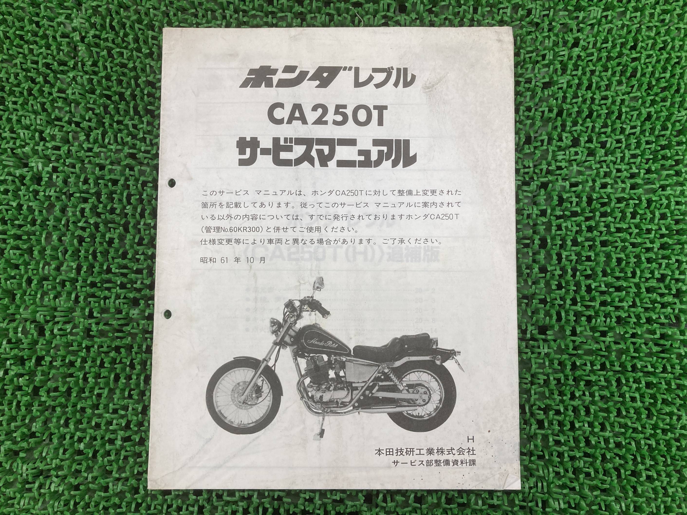 レブル250 サービスマニュアル ホンダ レブル250 サービスマニュアル 英語版 正規 中古 バイク
