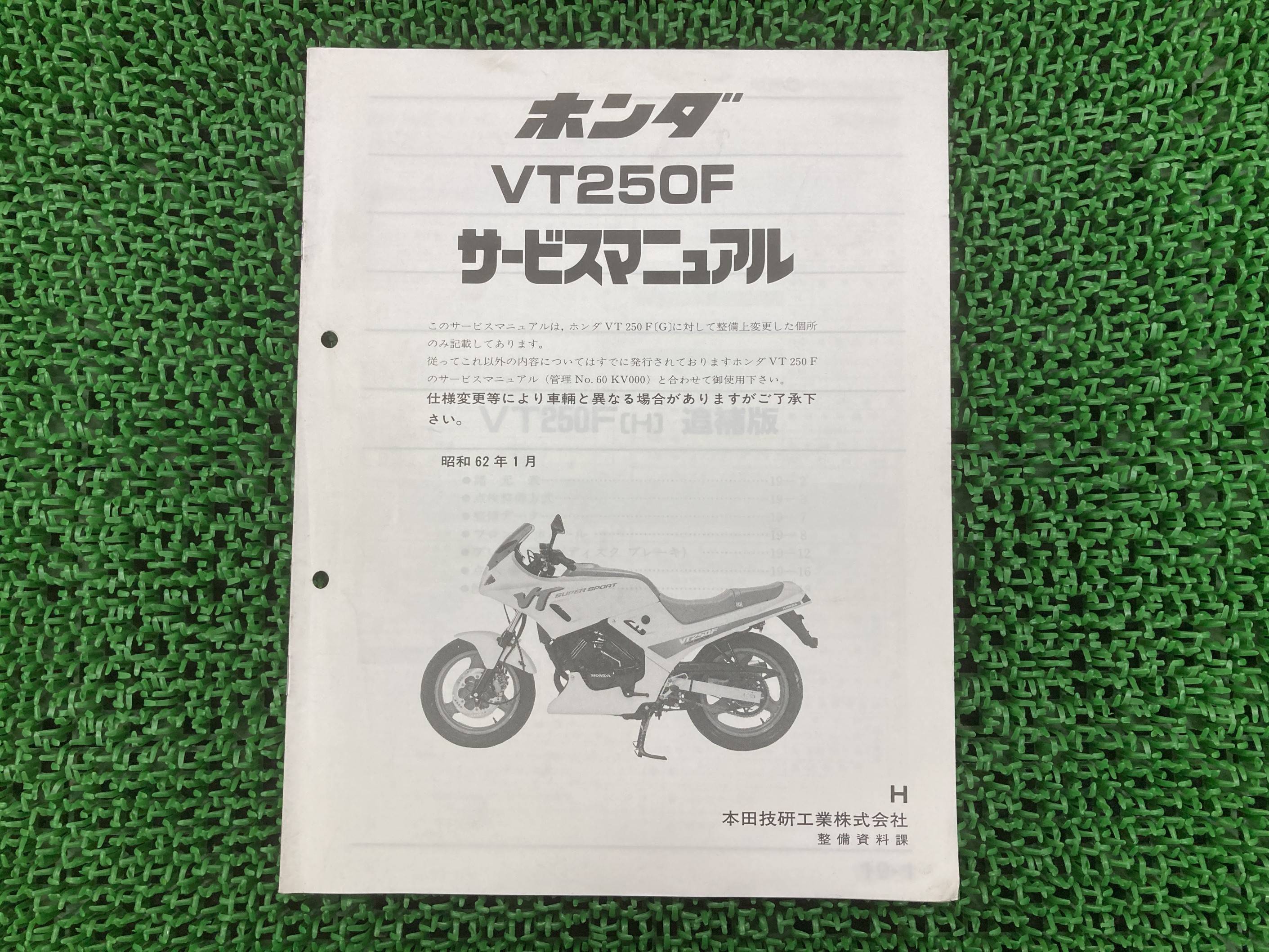 楽天市場】VTZ250 サービスマニュアル ホンダ 正規 バイク 整備書 配線