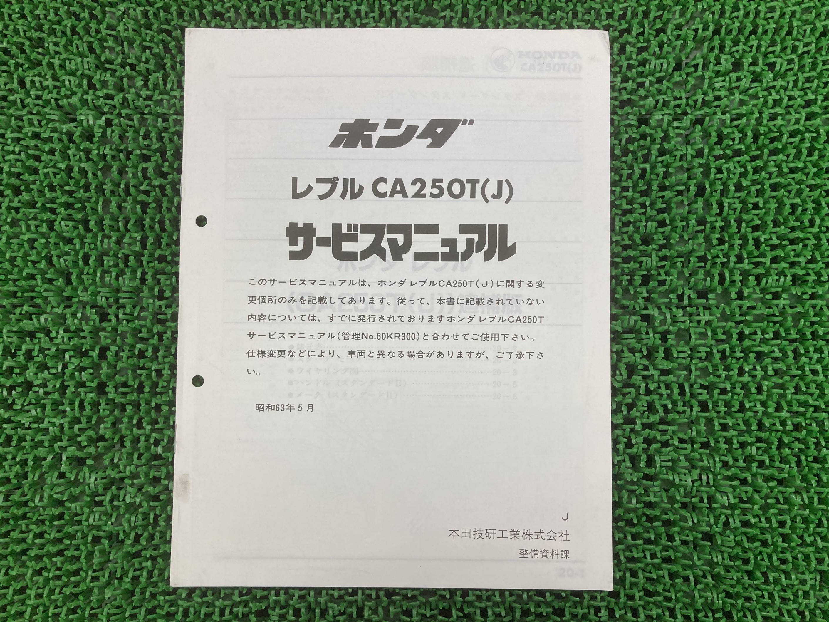 楽天市場】レブル サービスマニュアル ホンダ 正規 バイク 整備書 配線