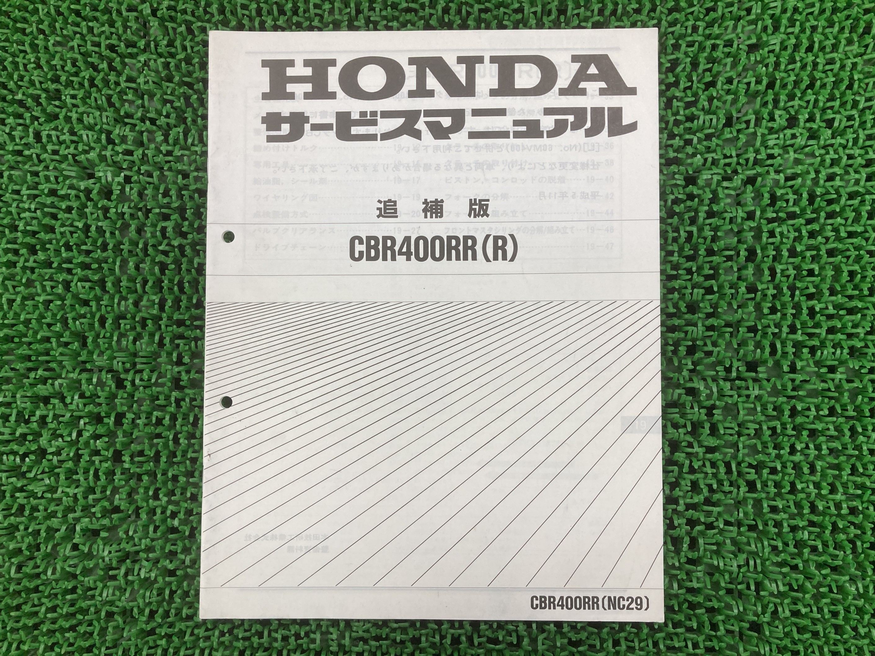 CBR400RR サービスマニュアル ホンダ 正規 バイク 整備書 配線図有り 補足版 NC29-100～ Ek 車検 整備情報 【中古】 Xa