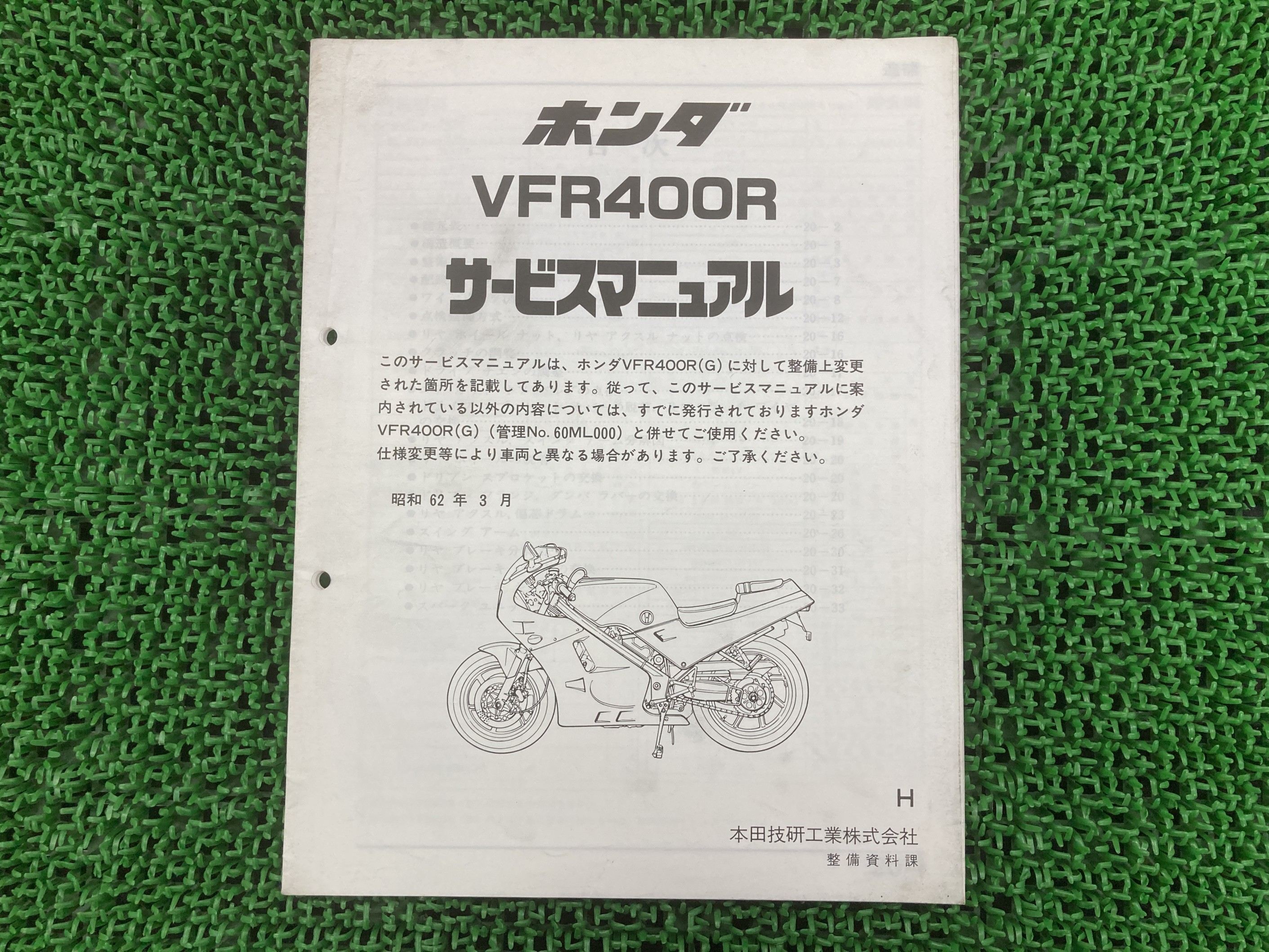 VFR400R サービスマニュアル ホンダ 正規 バイク 整備書 NC24 NC13E 配線図有り 補足版 QU 車検 整備情報 【中古】 vC