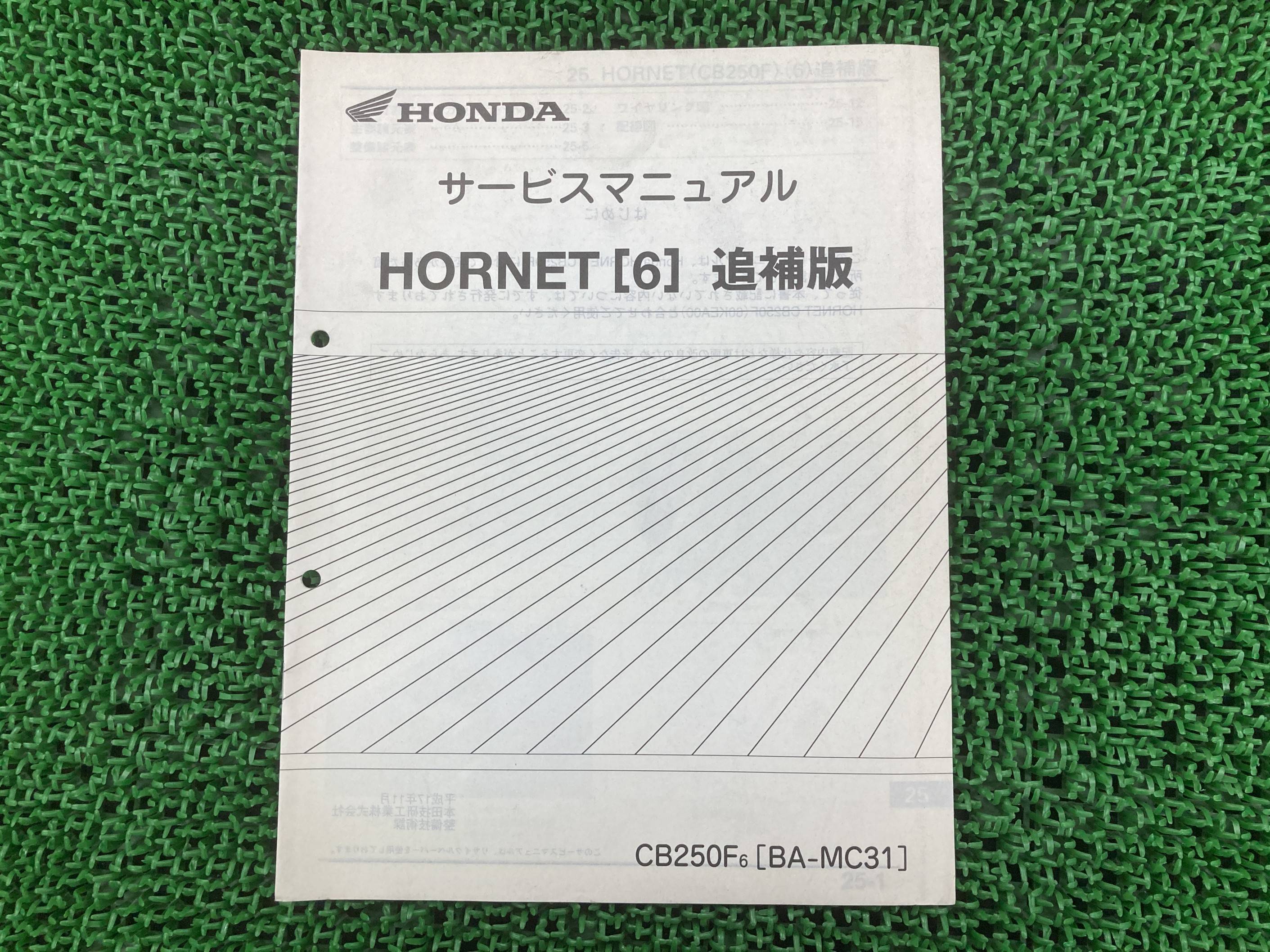 楽天市場】ホーネット250 取扱説明書 ホンダ 正規 バイク 整備書 MC31