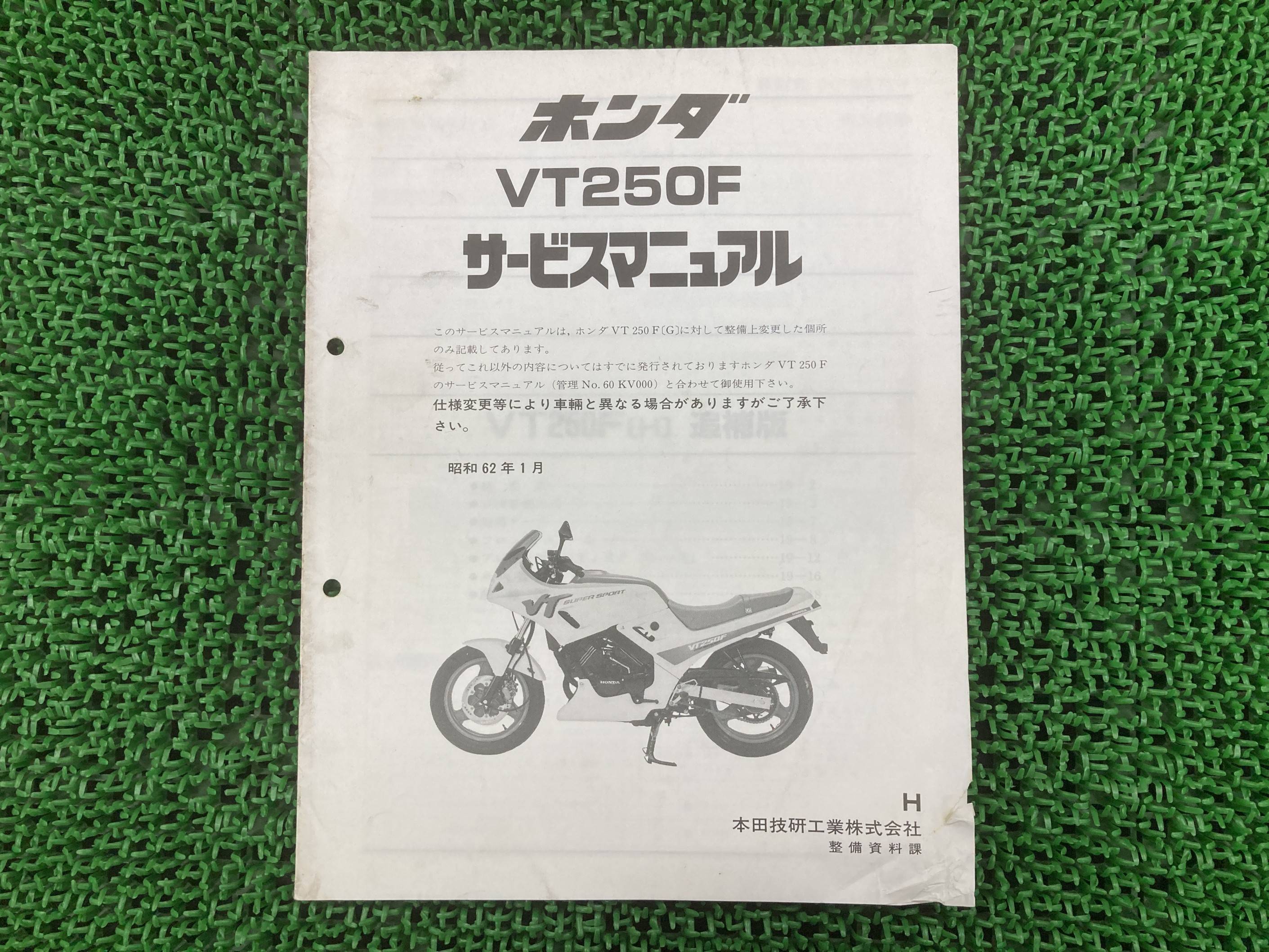 楽天市場】VTZ250 サービスマニュアル ホンダ 正規 バイク 整備書 配線