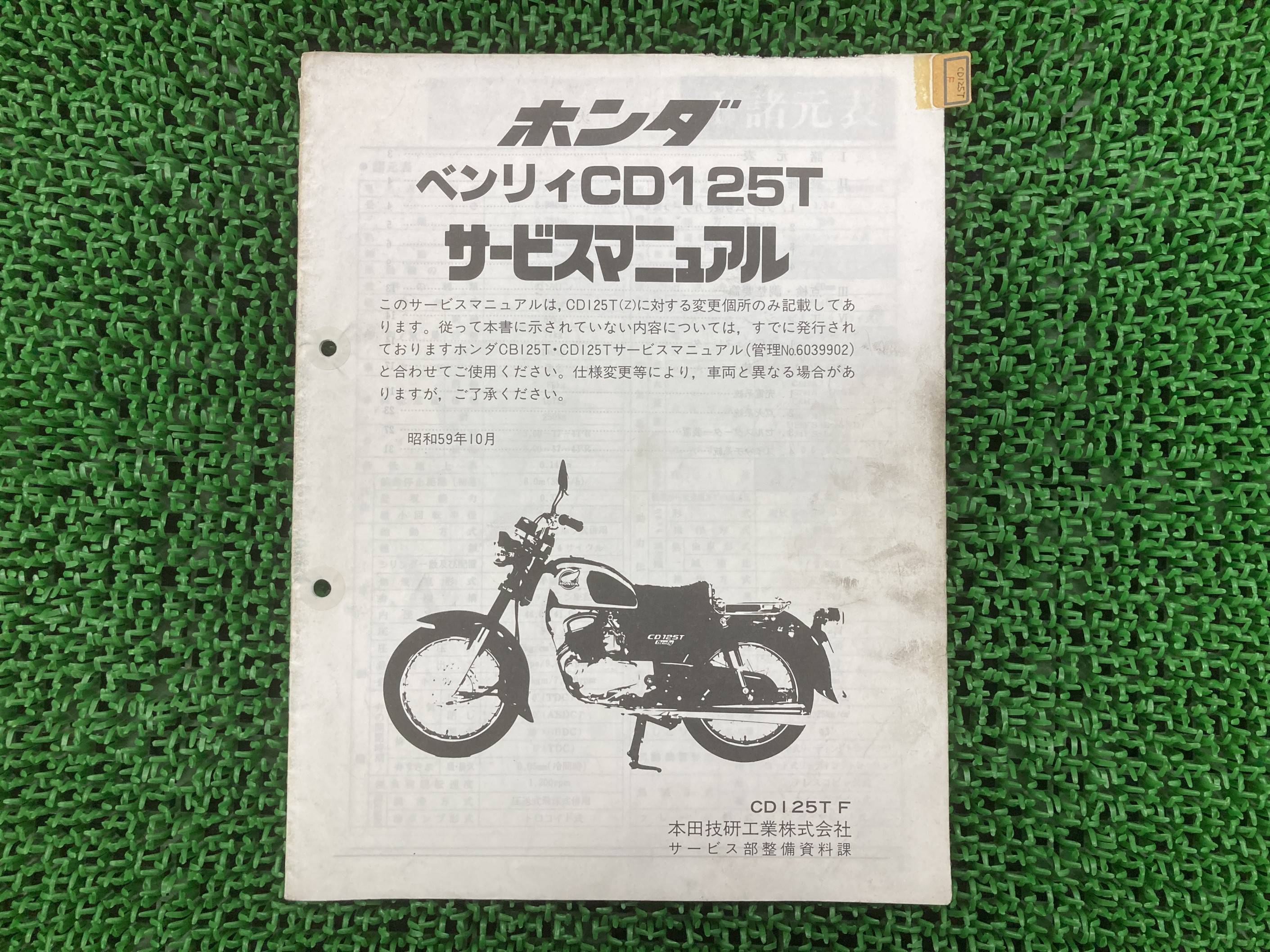 HONDA ベンリィCD125T サービスマニュアル 楽天市場】ベンリィCD125T サービスマニュアル ホンダ 正規 バイク