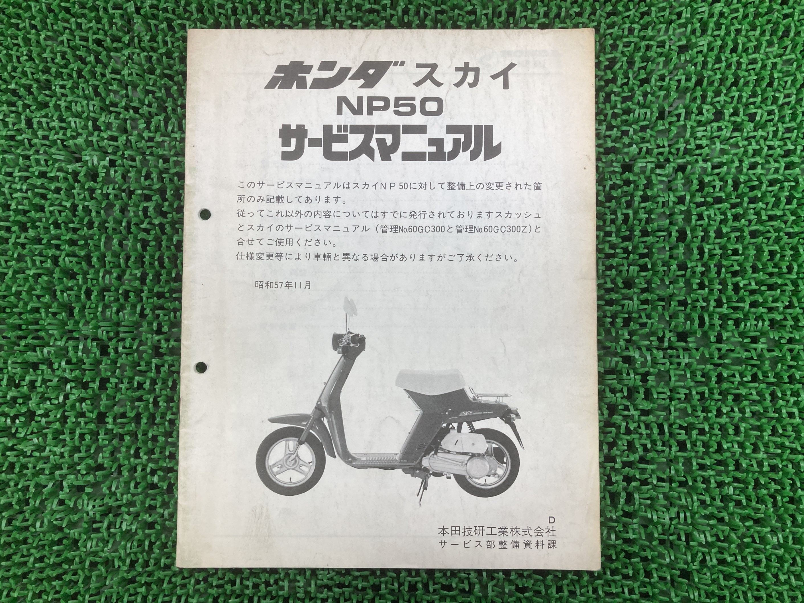 スカイ サービスマニュアル ホンダ 純正 バイク 部品 配線図有り 補足版 AB14 Fz 車検 Genuine 【中古】 Ko