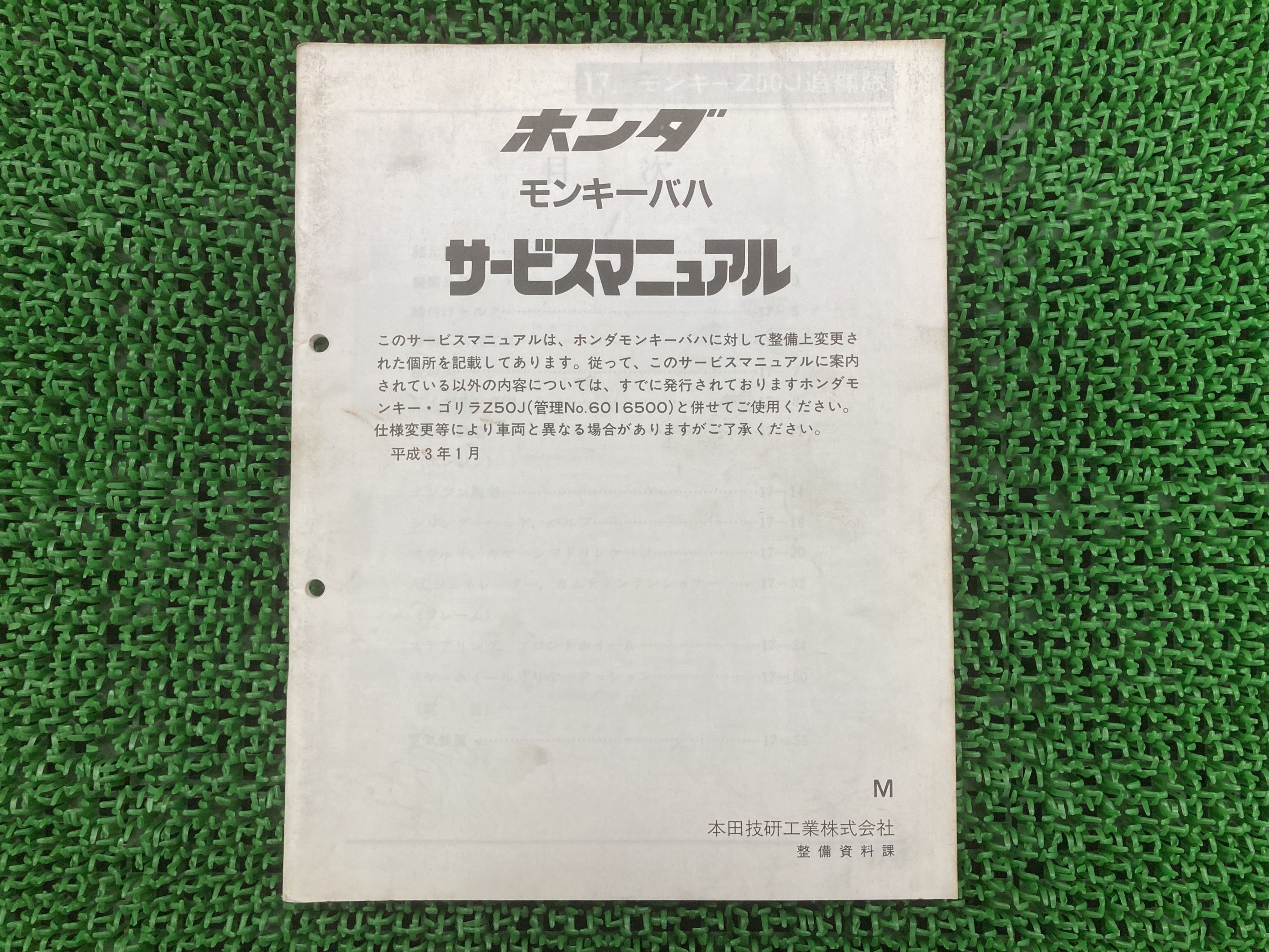 モンキーバハ サービスマニュアル ホンダ 正規 バイク 整備書 配線図有り 補足版 Z50J Sj 車検 整備情報 【中古】 lJ