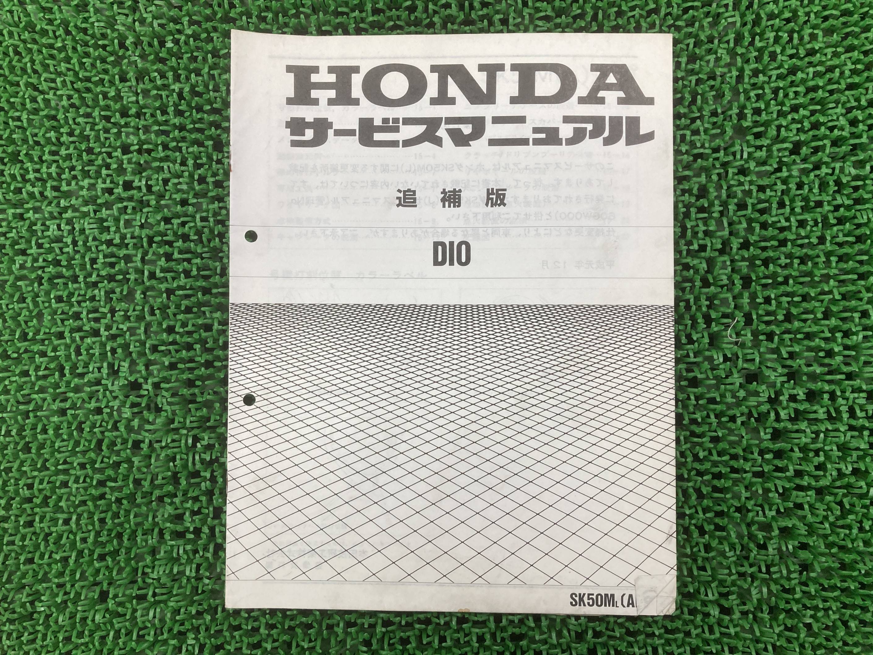 楽天市場】スマートディオ DX サービスマニュアル ホンダ 正規 バイク
