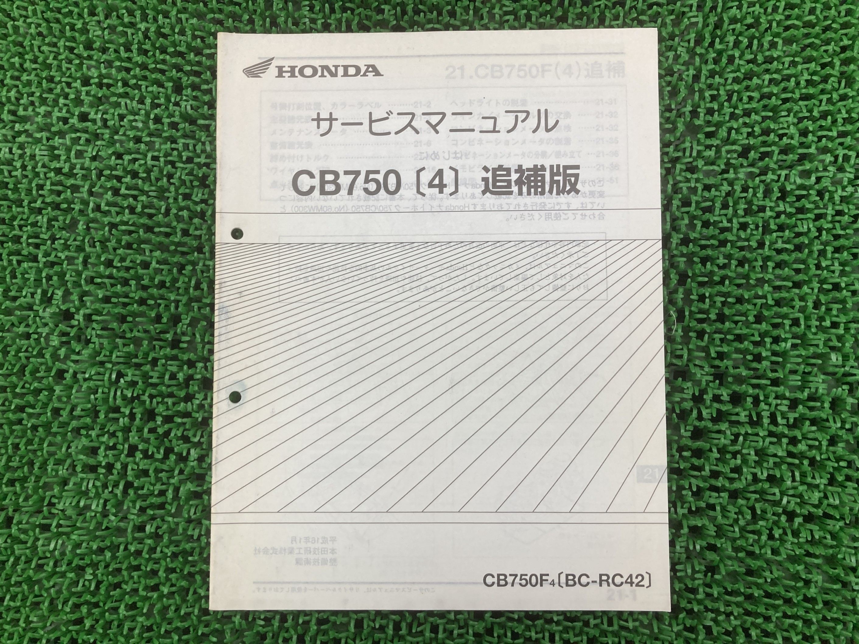 CB750 サービスマニュアル ホンダ 正規 バイク 整備書 RC42 RC17E 配線図有り 補足版 CB750F yx 車検 整備情報 【中古】 Ud|ティーエスパーツ 店