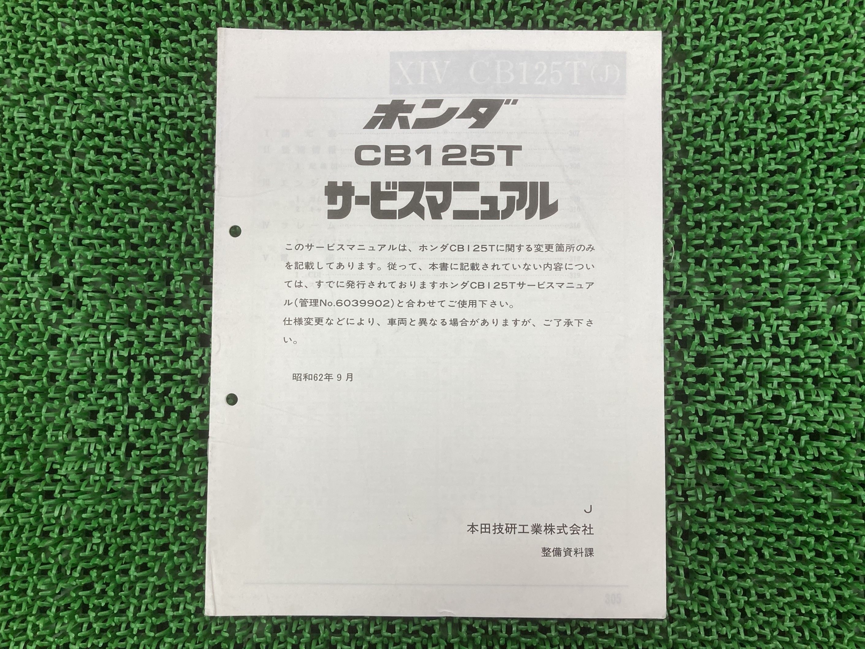 CB125T サービスマニュアル ホンダ 正規 バイク 整備書 JC06E 配線図有り 補足版 aB 車検 整備情報 【中古】 Av
