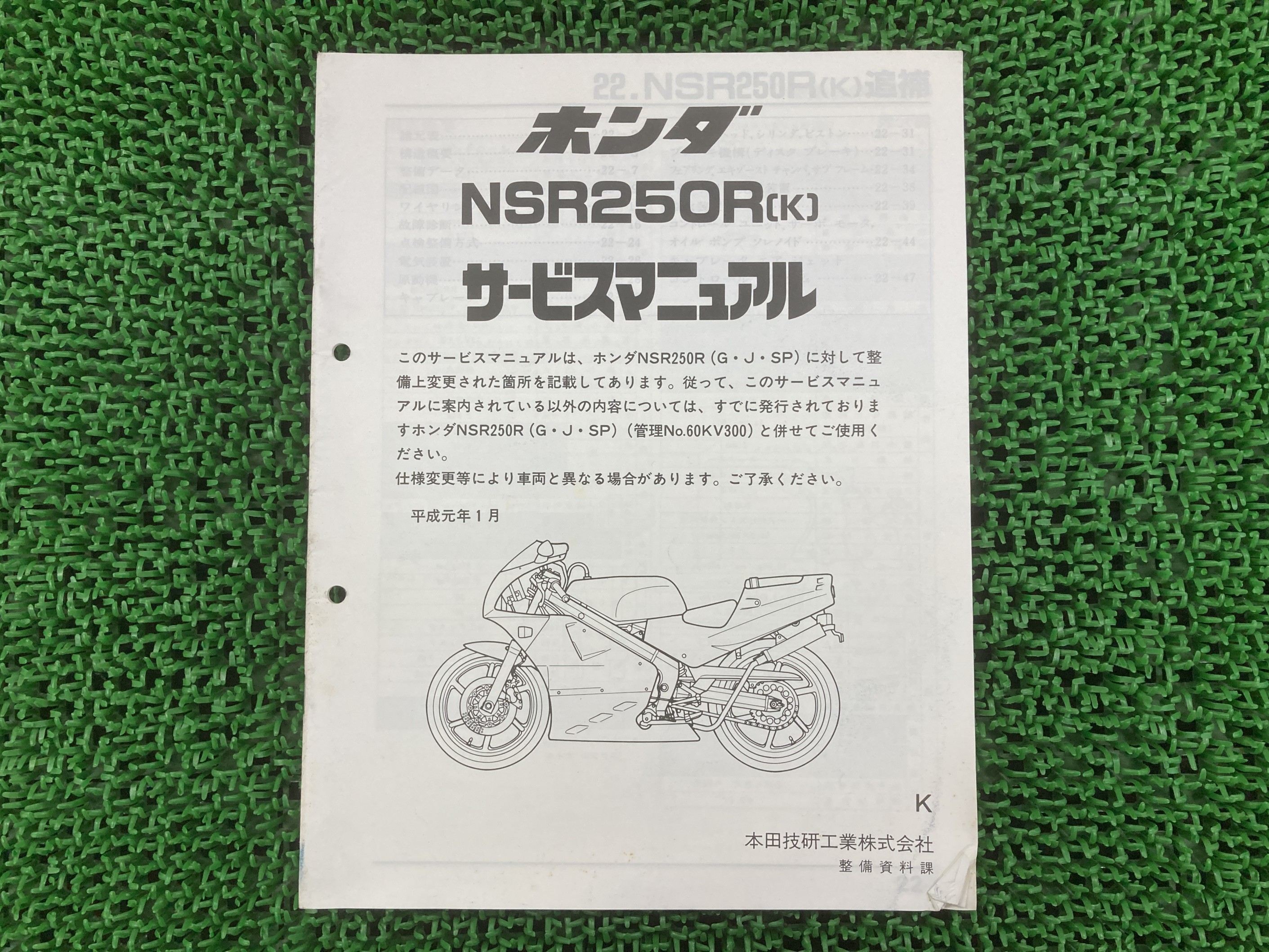 NSR250R サービスマニュアル ホンダ 正規 バイク 整備書 配線図有り 補足版 MC18-110～ AL 車検 整備情報 【中古】 Ii