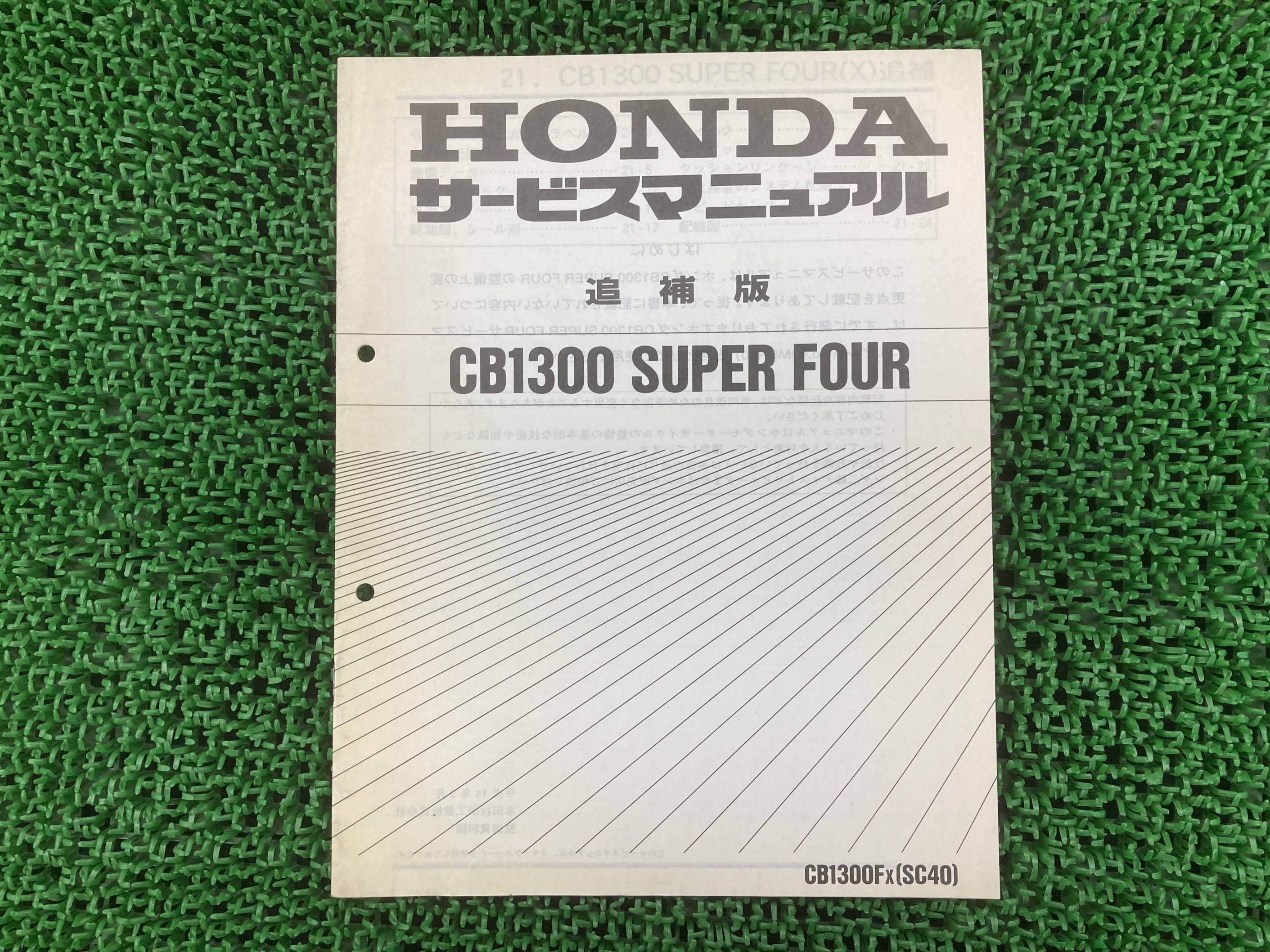 HONDA　CB1300 サービスマニュアル 楽天市場】CB1300SF サービスマニュアル ホンダ 正規 バイク 整備書