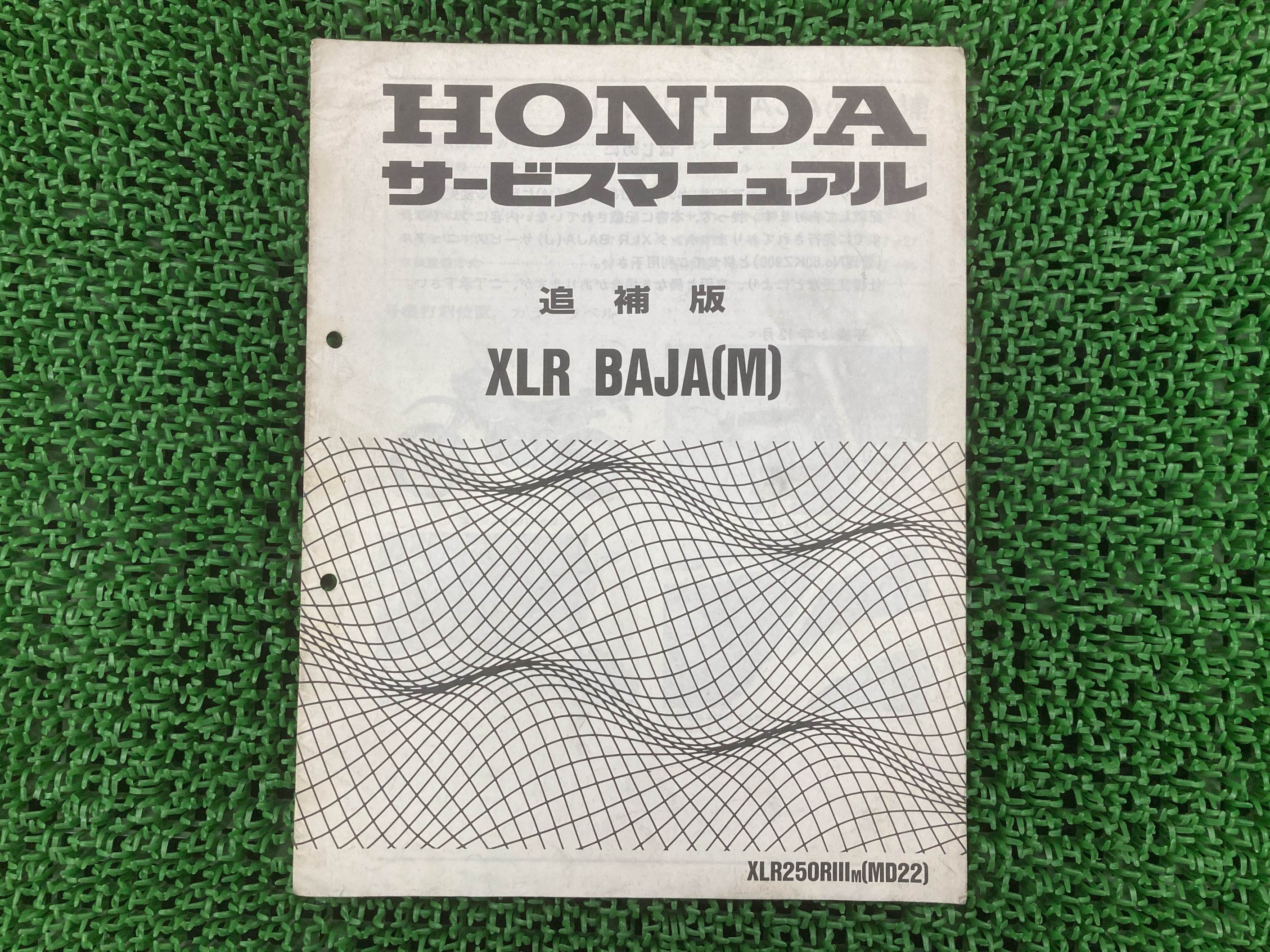 XLRバハ サービスマニュアル ホンダ 正規 バイク 整備書 配線図有り 補足版 MD22 ih 車検 整備情報 【中古】 Pk