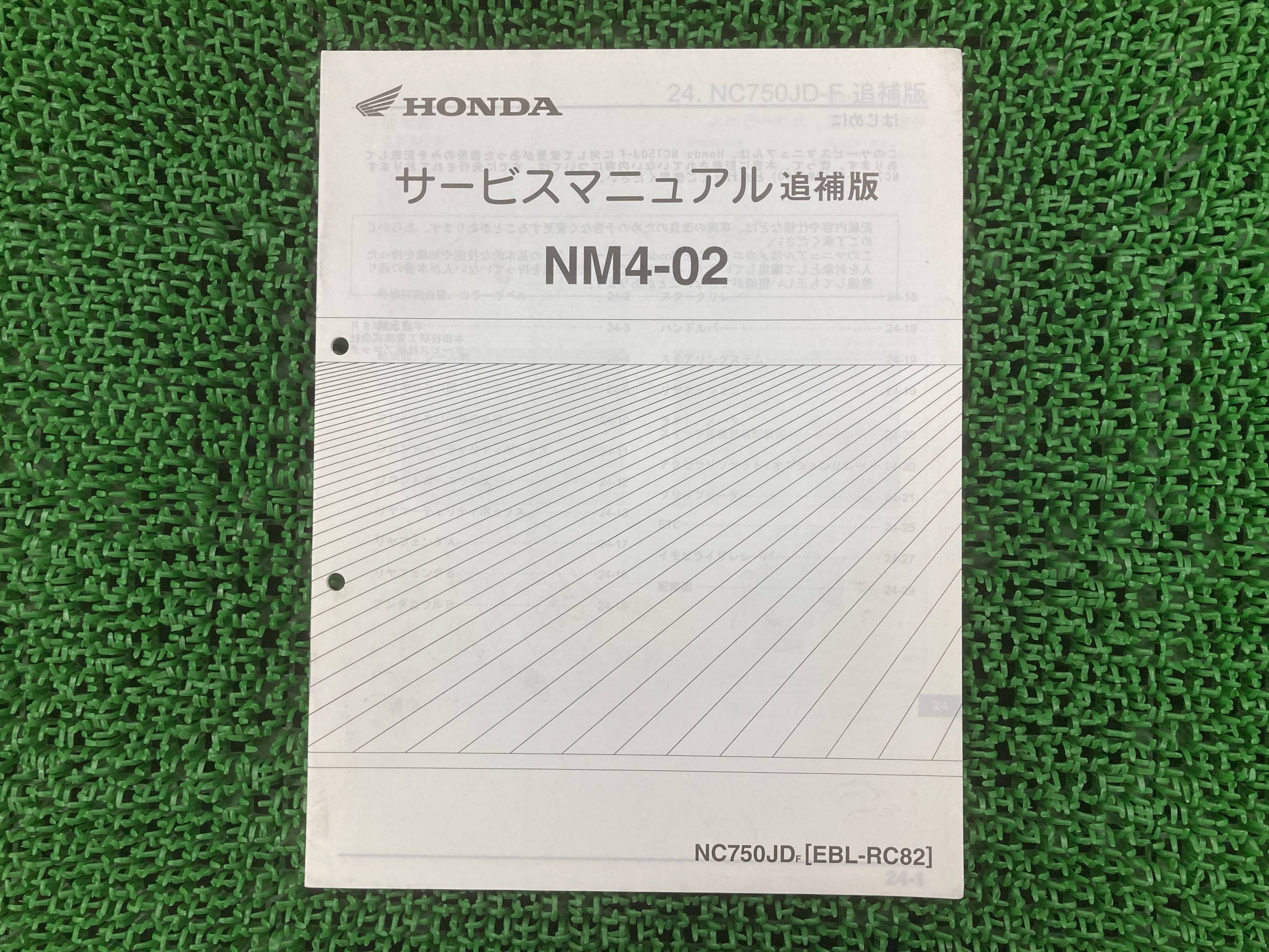 NM4-02 サービスマニュアル ホンダ 正規 バイク 整備書 RC82 RC70E 配線図有り 補足版 NC750JD OW 車検 整備情報 【中古】 wKカタログ