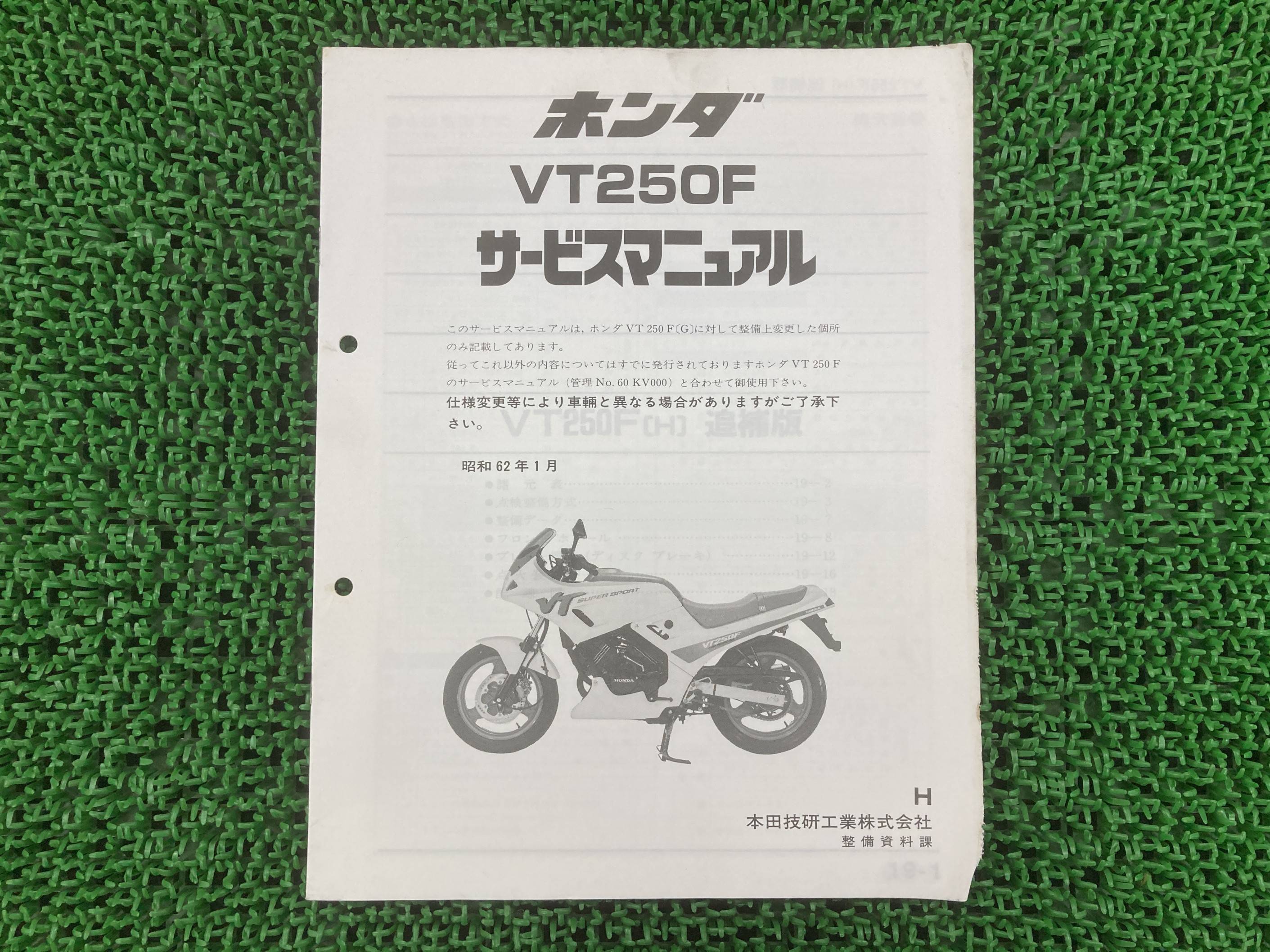 楽天市場】VTZ250 サービスマニュアル ホンダ 正規 バイク 整備書 配線