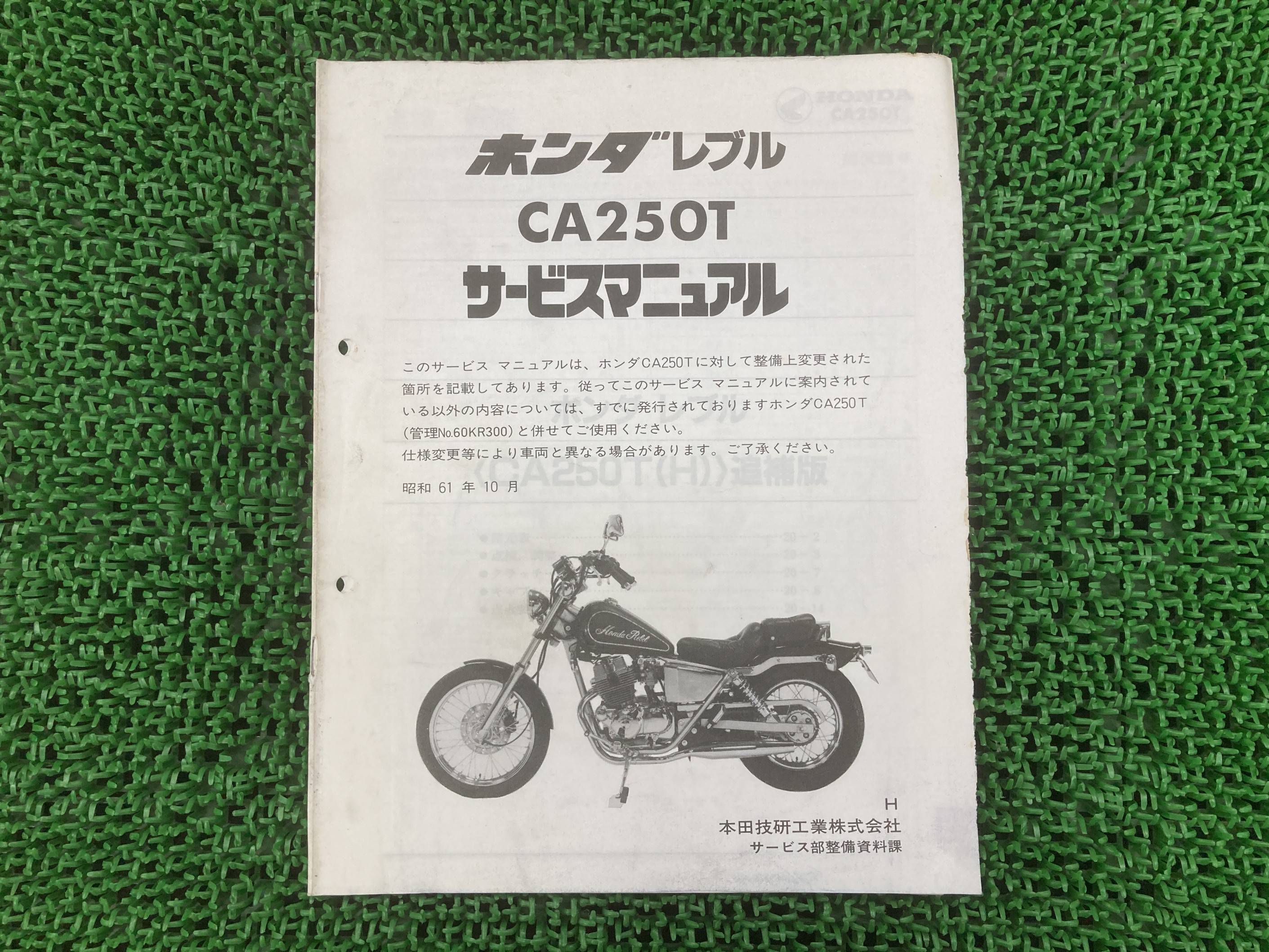 楽天市場】レブル サービスマニュアル ホンダ 正規 バイク 整備