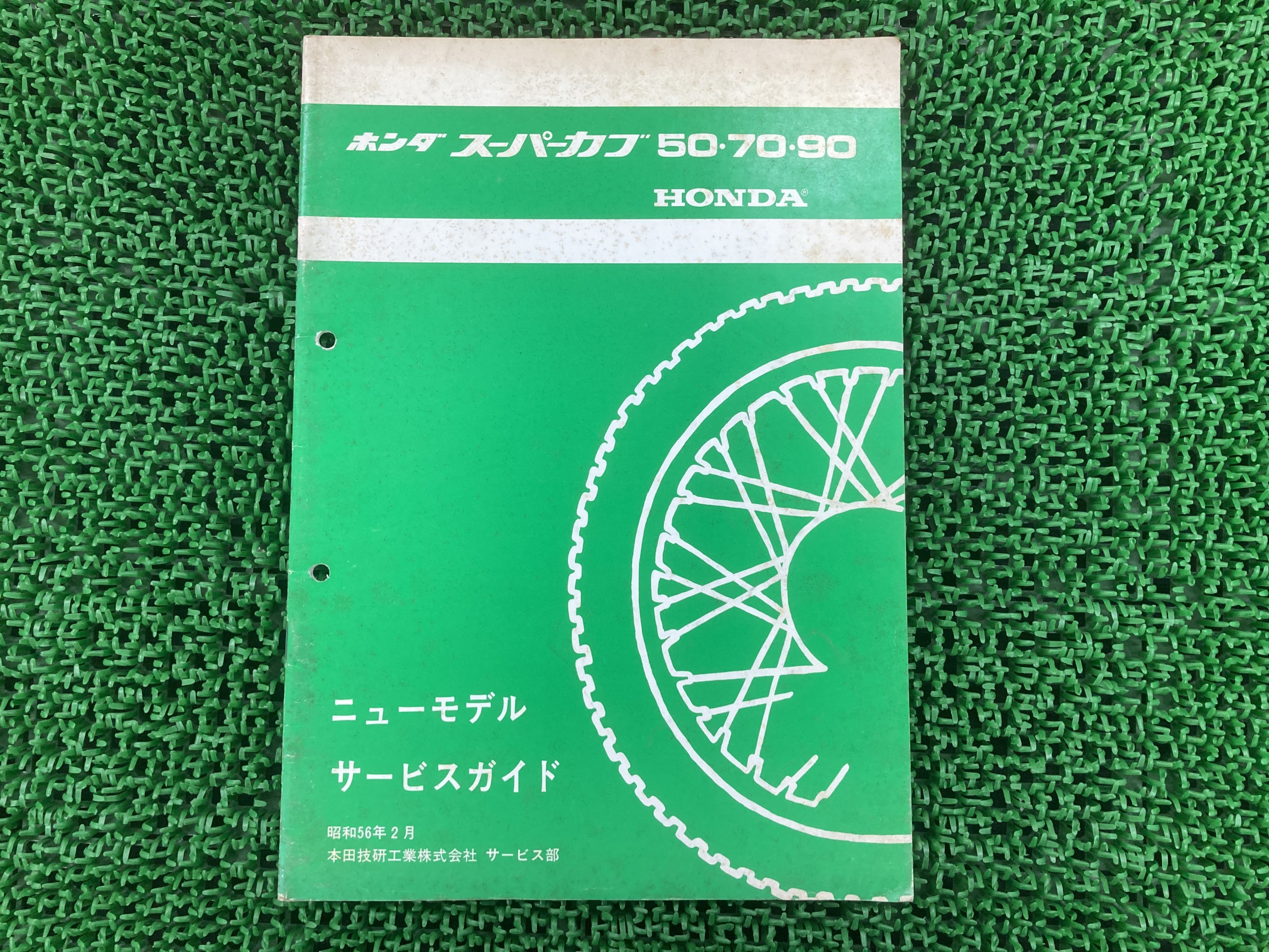 Honda スーパーカブ50/70/90 サービスマニュアル　正規品 ホンダ 在庫有り HONDA スーパーカブ50/70/90/リトルカブ