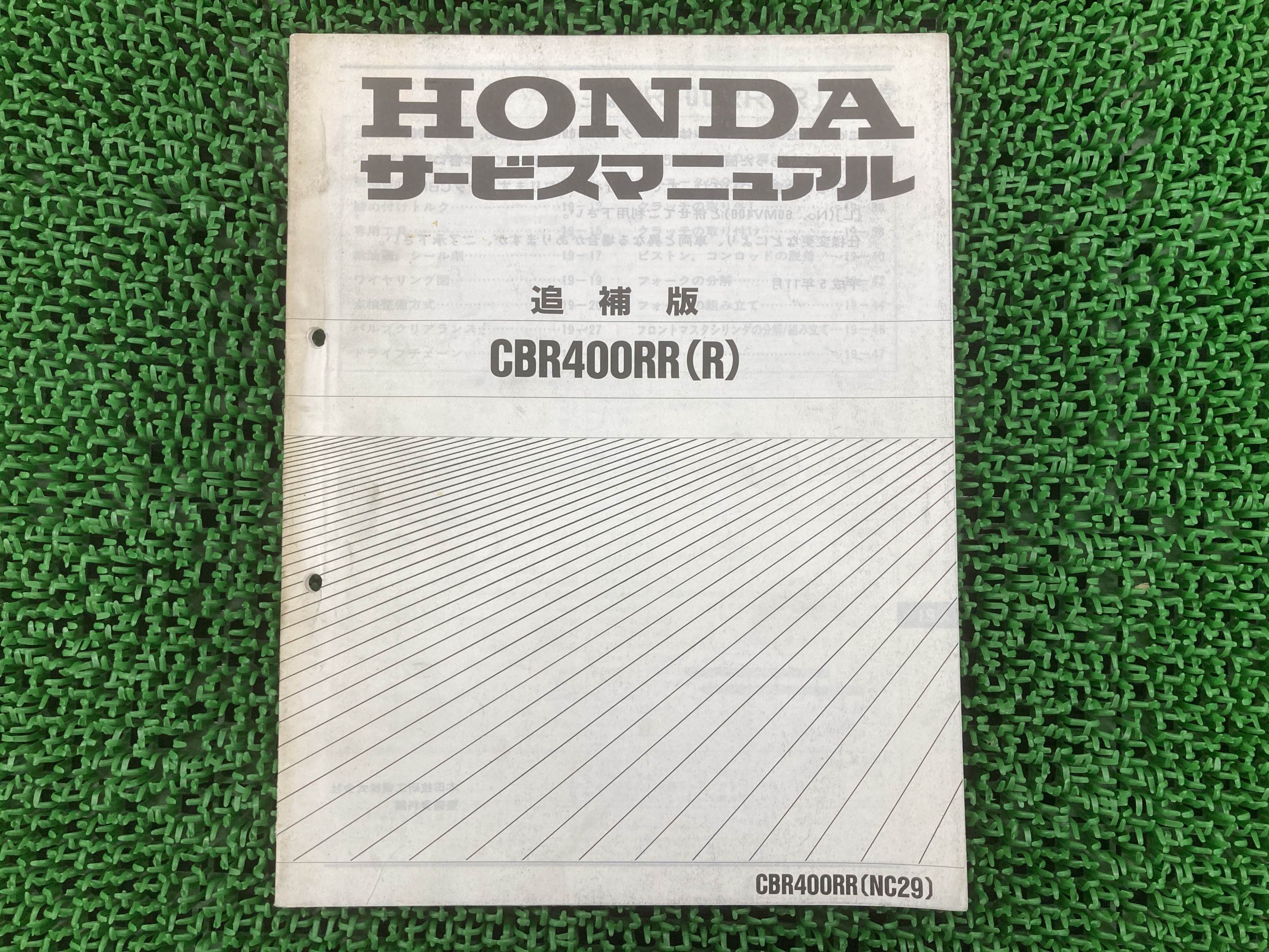 CBR400RR サービスマニュアル ホンダ 正規 バイク 整備書 配線図有り 補足版 NC29-100～ Ek 車検 整備情報 【中古】 Kp