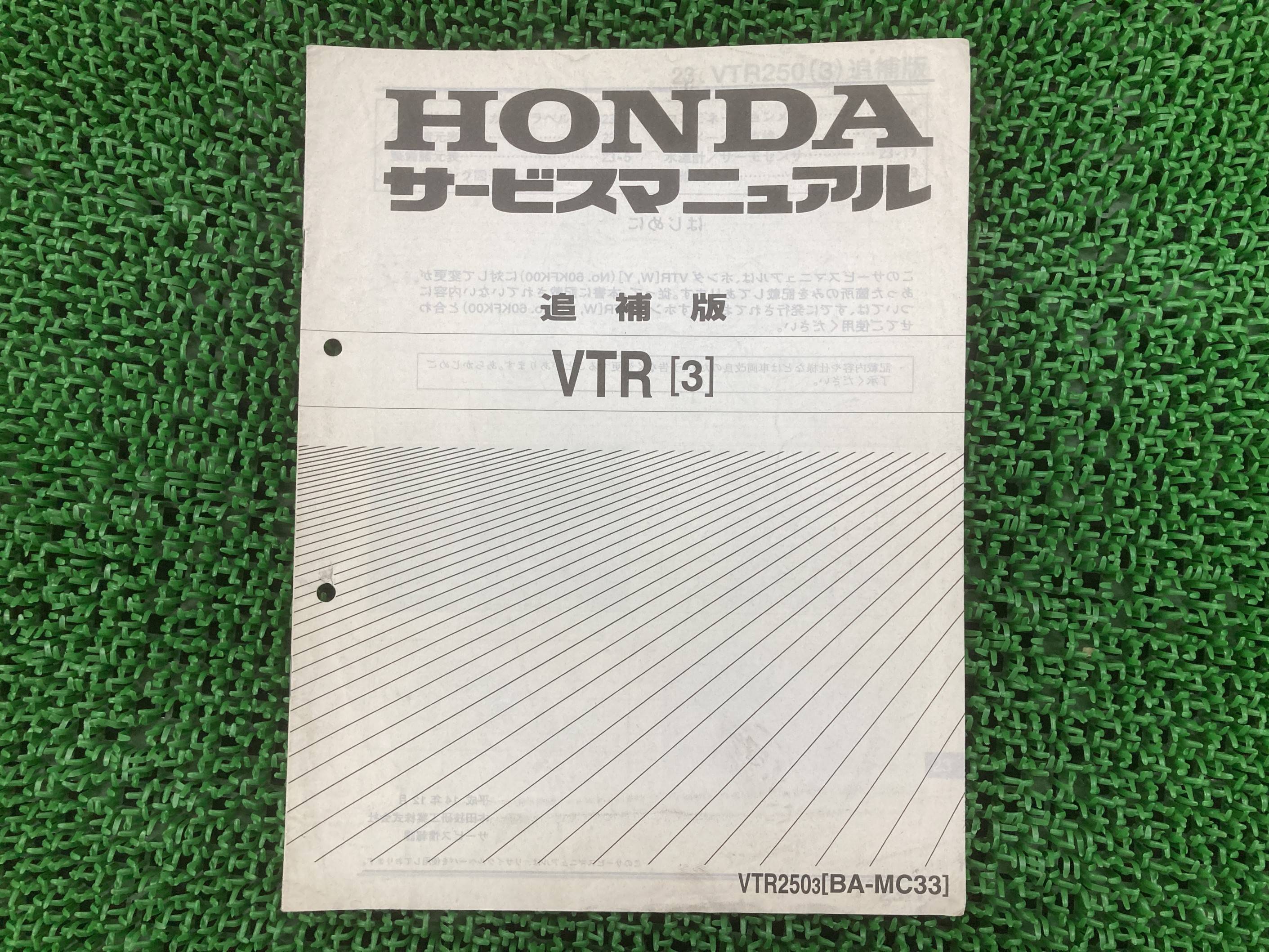 楽天市場】VTR250 VTR250F サービスマニュアル ホンダ 正規 バイク