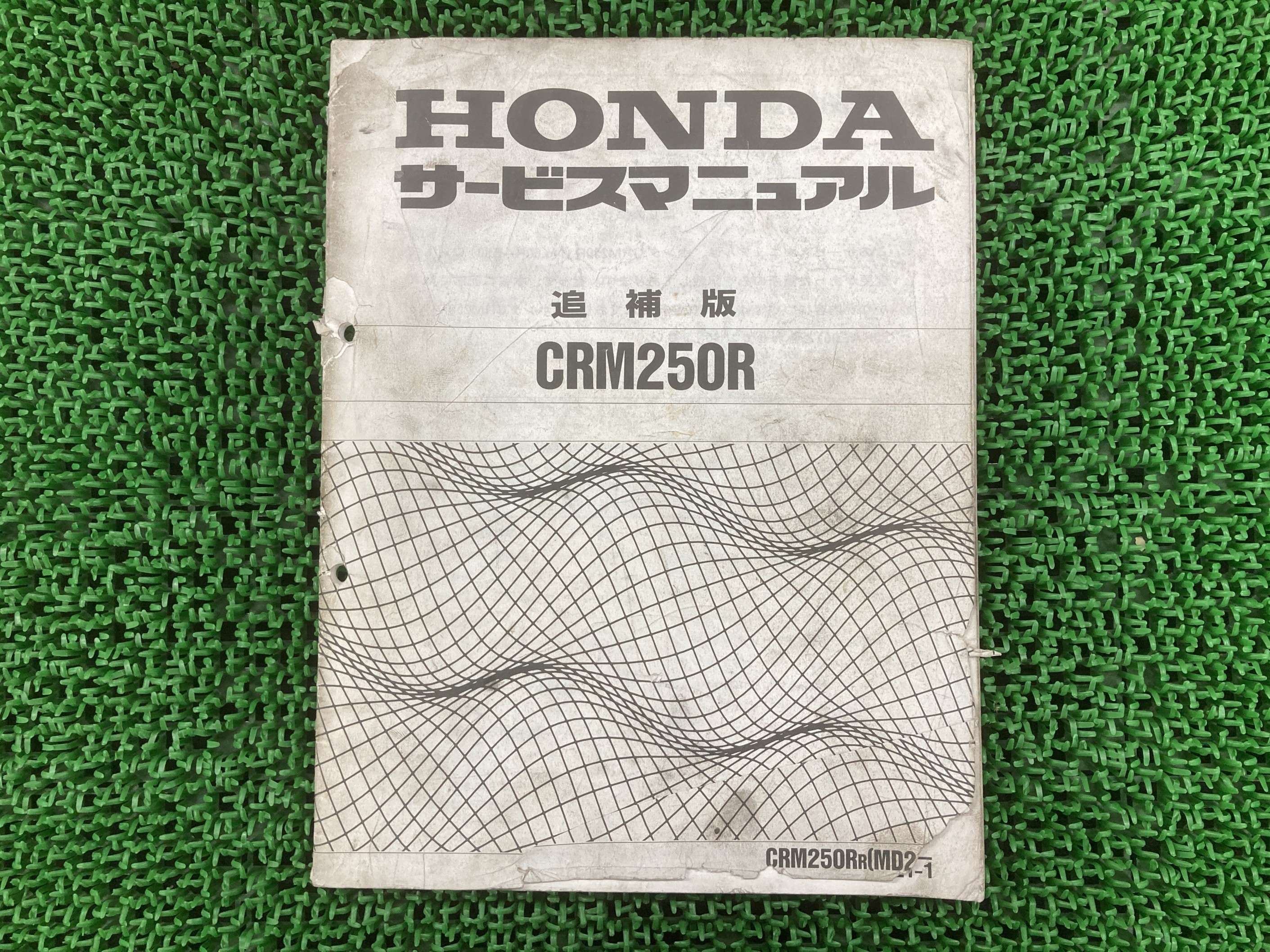 CRM250R サービスマニュアル ホンダ 正規 バイク 整備書 配線図有り 補足版 MD24 KAE jG 車検 整備情報 【中古】 uW