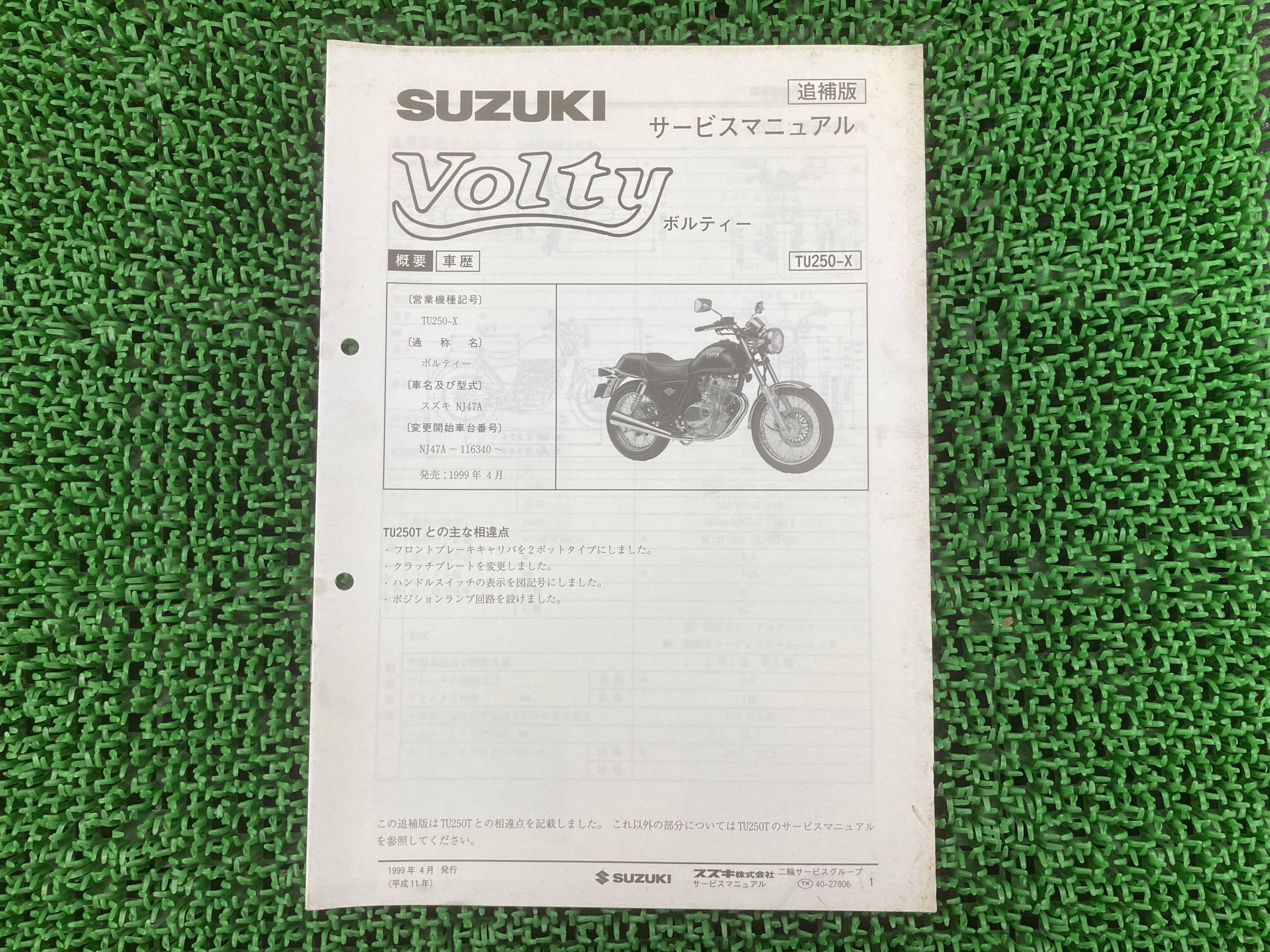 楽天市場】ボルティー グラストラッカー サービスマニュアル スズキ