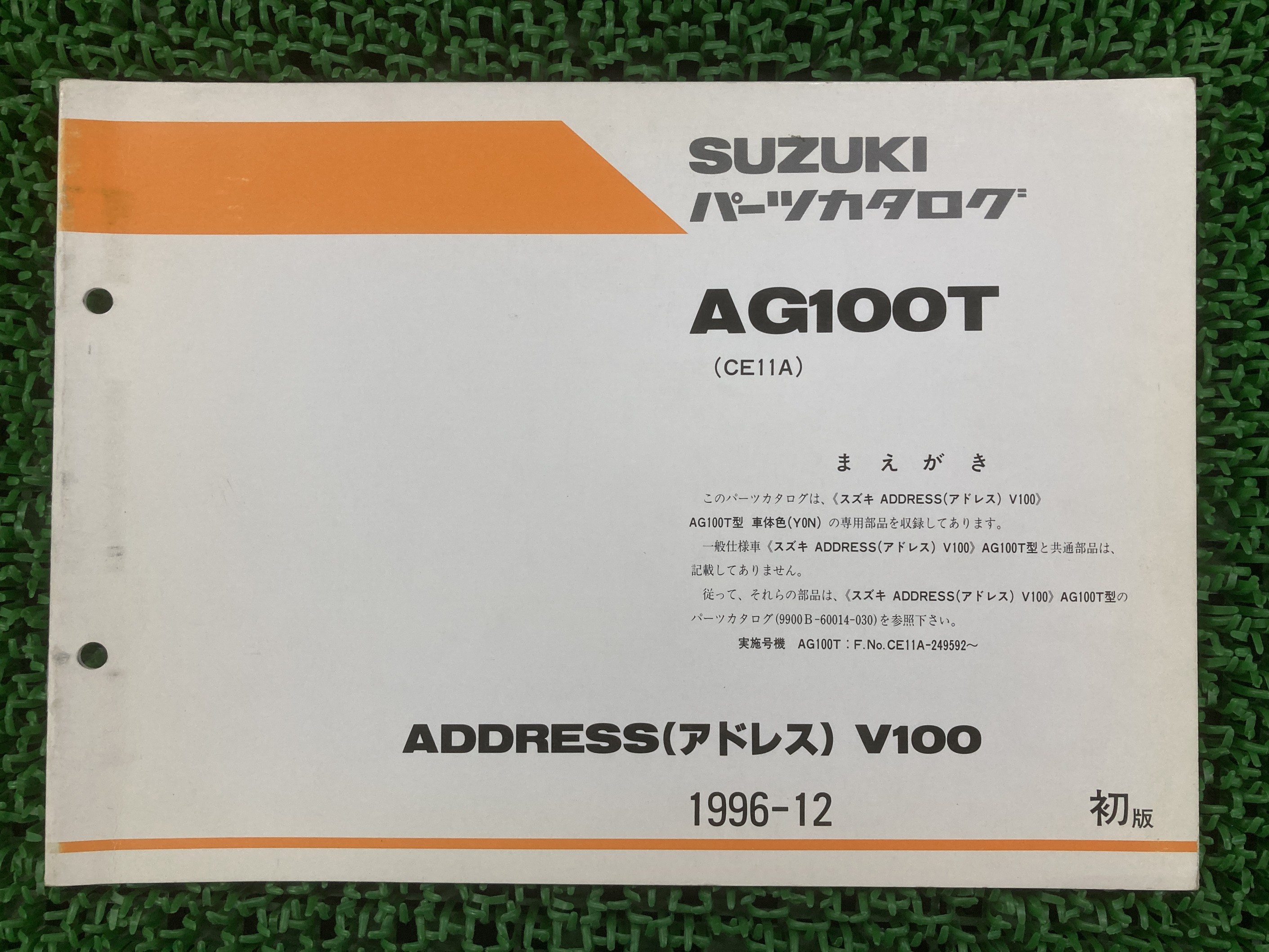 楽天市場】アドレスV100 AG100 パーツリスト 6版 スズキ 正規 バイク