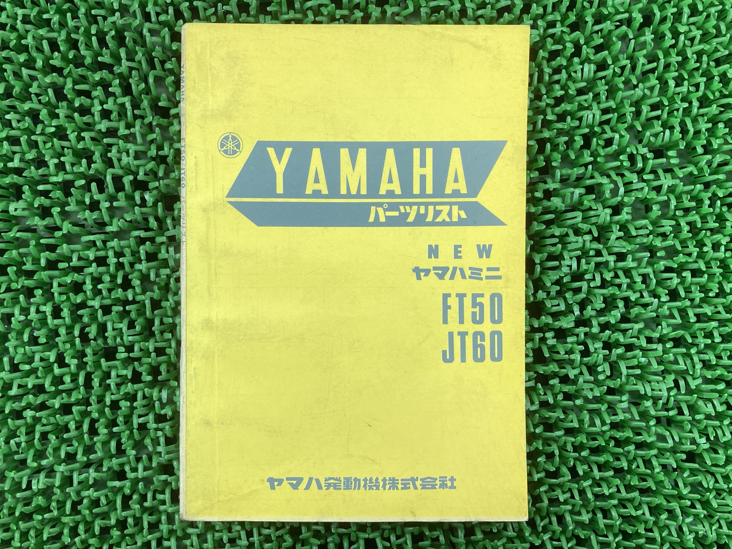 FT50 JT60 パーツリスト 1版 ヤマハ 正規 バイク 整備書 xx 車検 パーツカタログ 整備書 【中古】 yW｜ティーエスパーツ　店