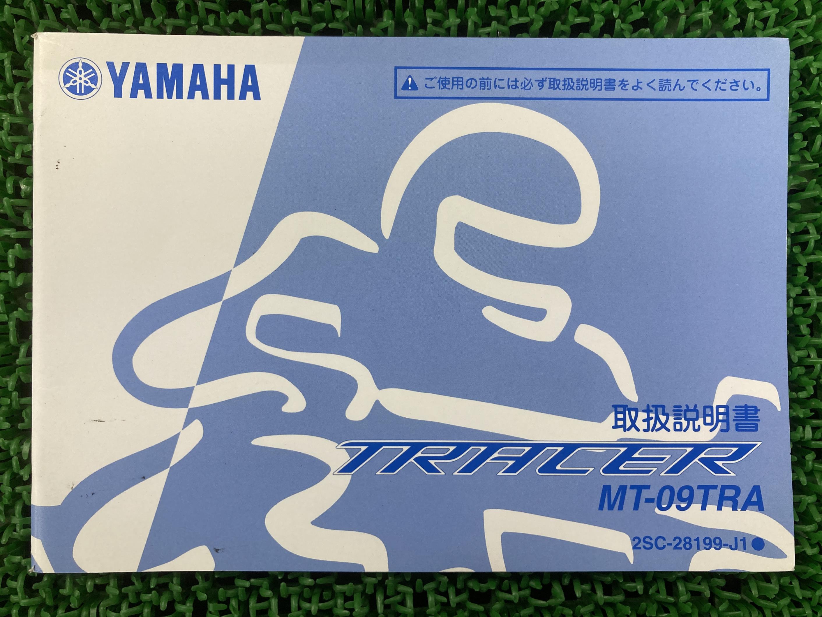 MT-09トレーサー 取扱説明書 ヤマハ 正規 バイク 整備書 TRACER MT-09TRA kA 車検 整備情報 【中古】 uQ