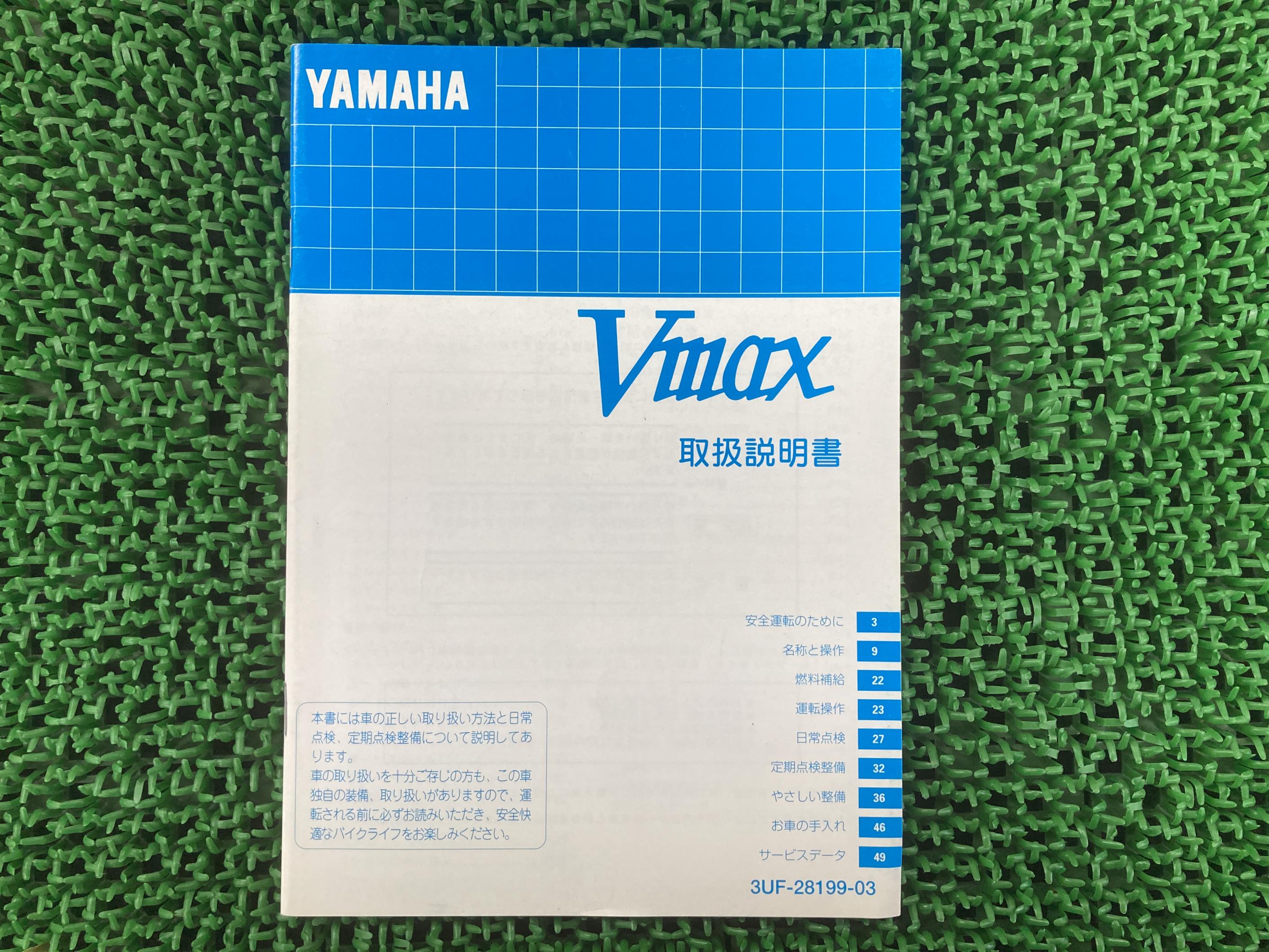V-MAX 取扱説明書 ヤマハ 正規 バイク 整備書 V-MAX1200 jD 車検 整備情報 【中古】 yD