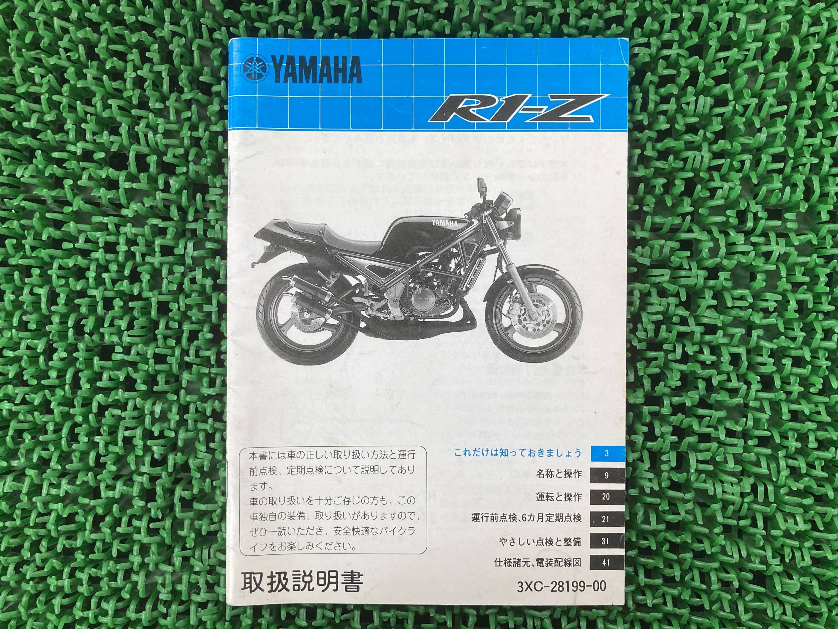 YAMAHA R1-Z サービスマニュアル 新品即決！R1-Z/取扱説明書/3XC/3XC1/R1Z/配線図あり！(検索