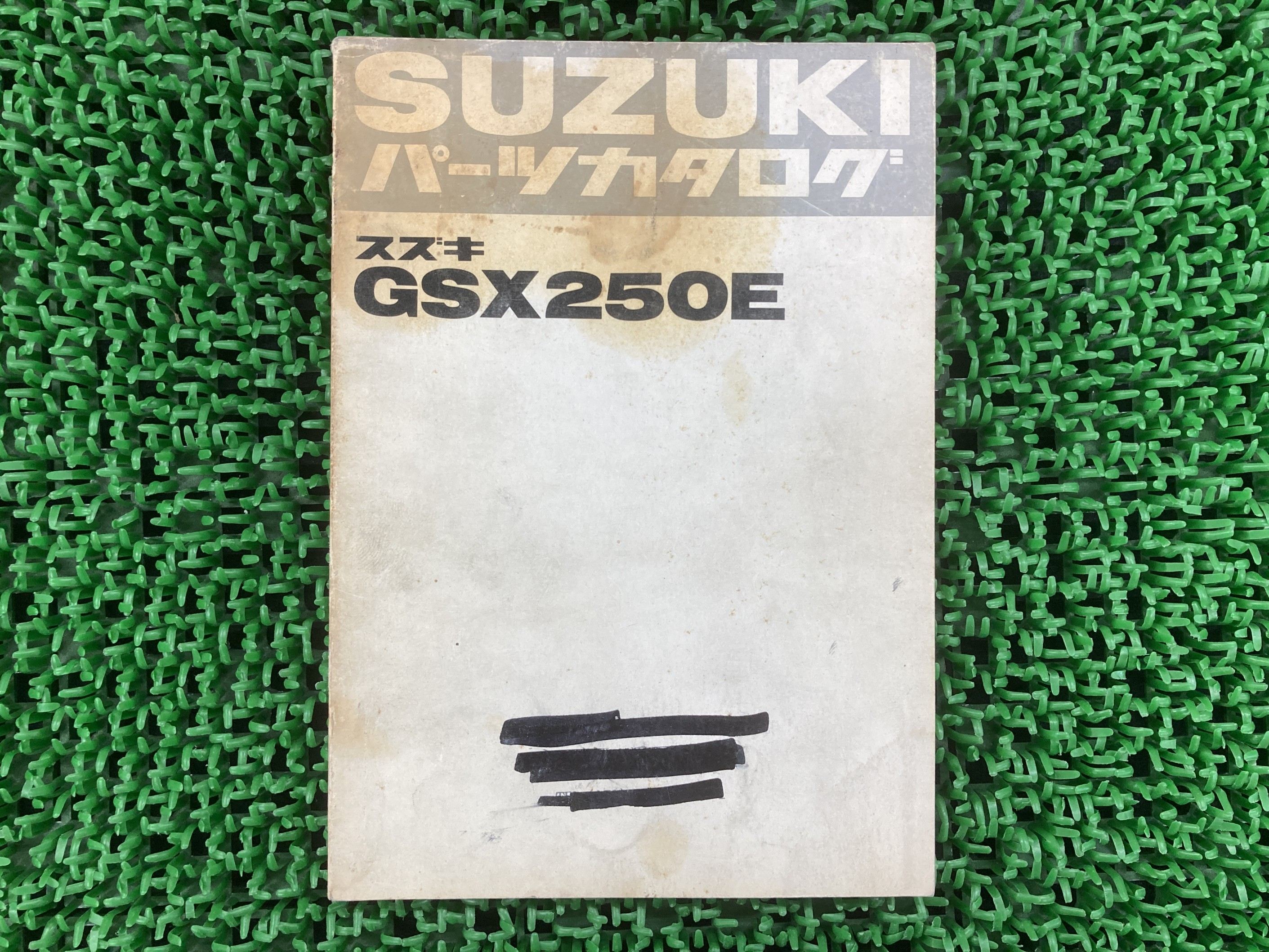 GSX250E パーツリスト スズキ 正規 バイク 整備書 GSX250 GSX250E GS25X-100001~ AH 車検 パーツカタログ 整備書 【中古】 Gt|ティーエスパーツ 店