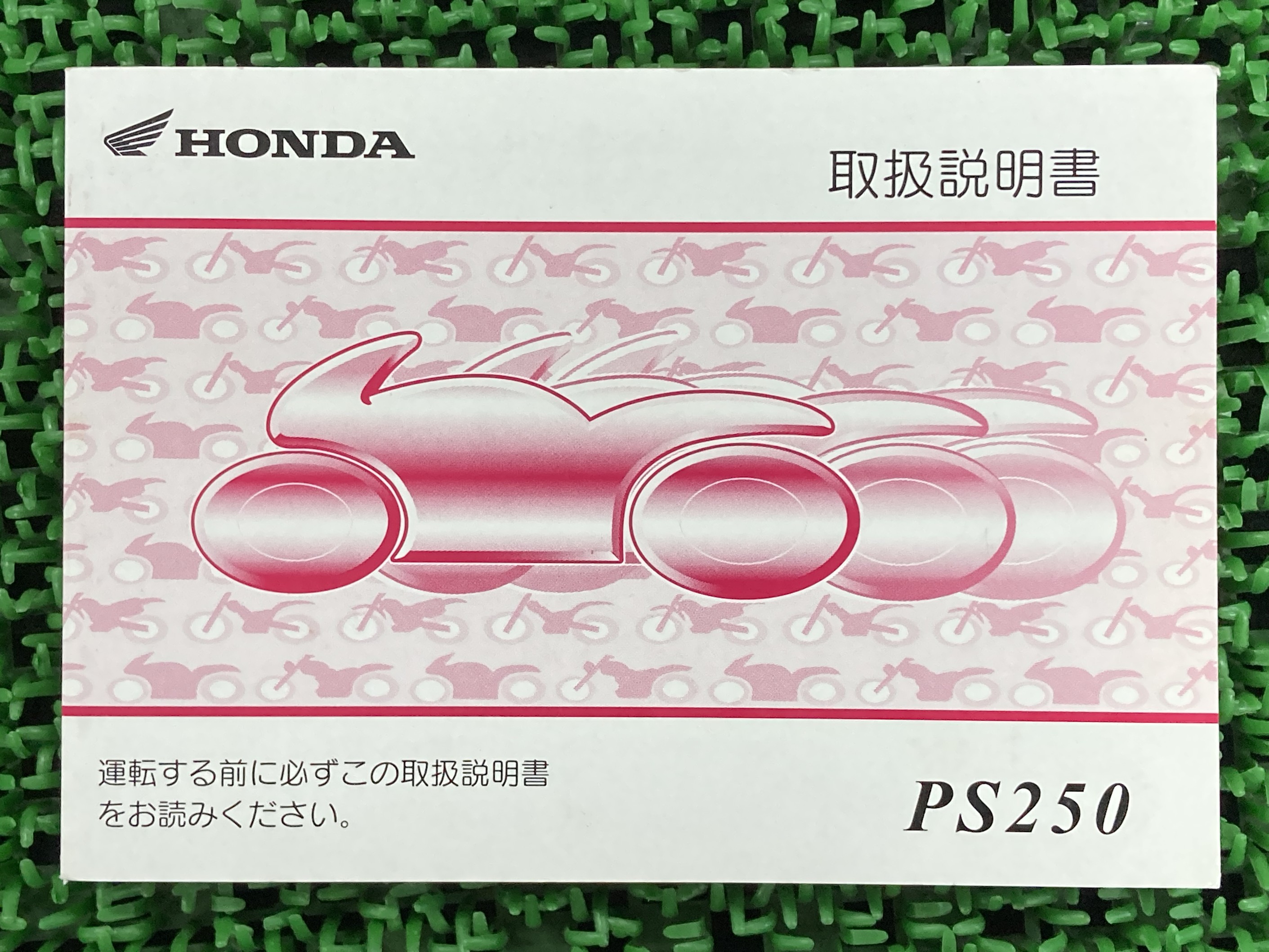 PS250 取扱説明書 ホンダ 正規 バイク 整備書 MF09 Ga 車検 整備情報 【中古】 Vr