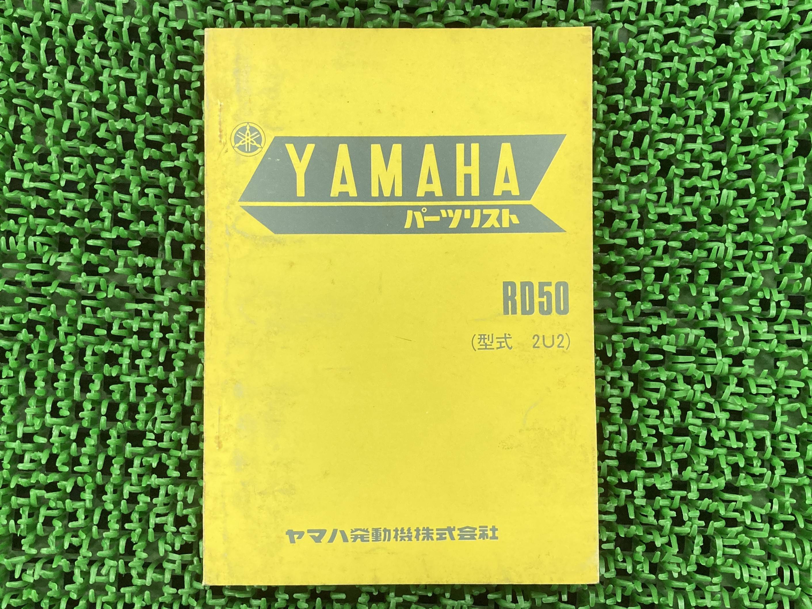 RD50 パーツリスト ヤマハ 正規 バイク 整備書 2U2 2U2 2U2 Xu 車検 パーツカタログ 整備書 【中古】 Rl