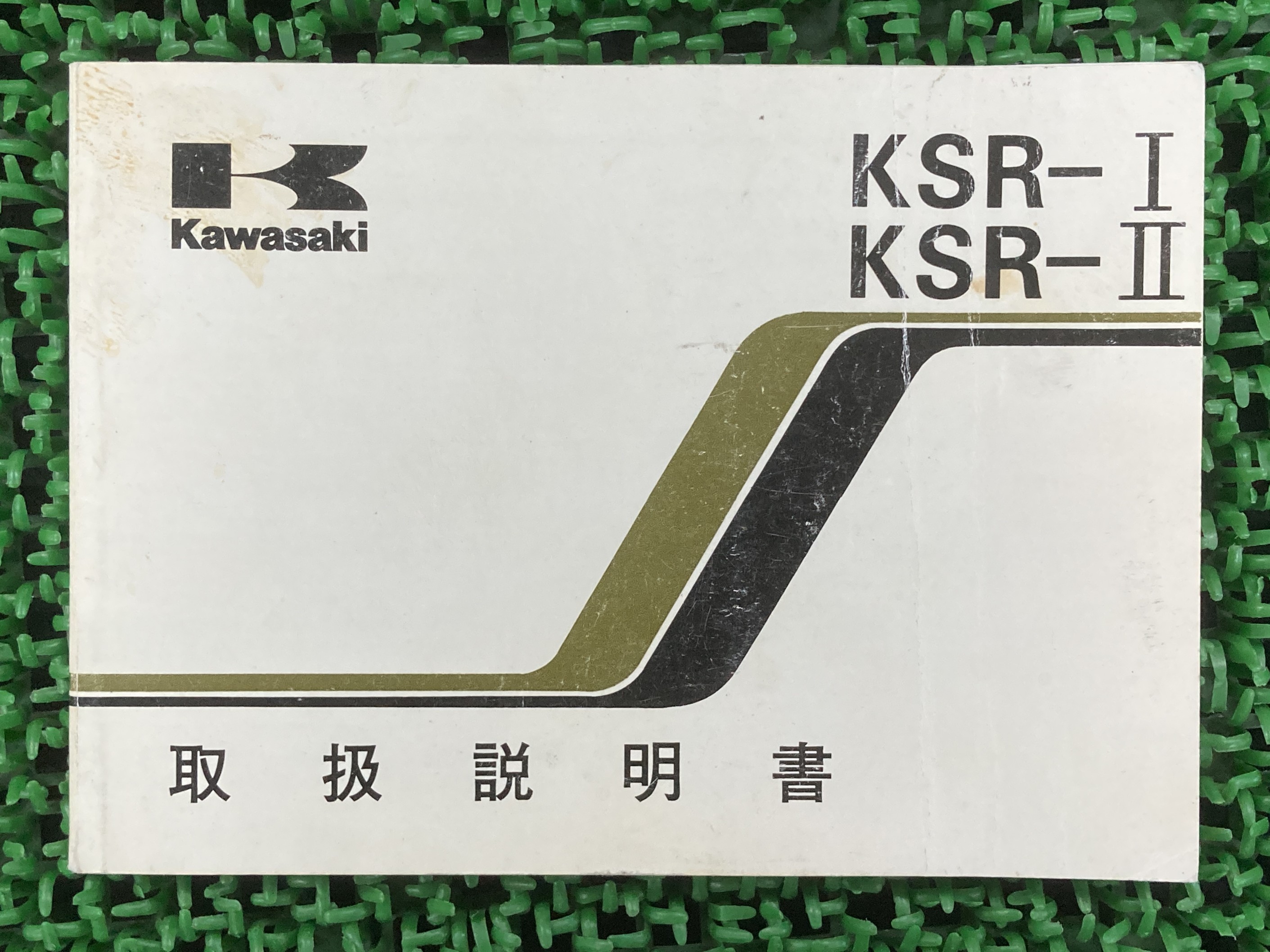 楽天市場】KSR-I KSR-II サービスマニュアル 4版 配線図 カワサキ 正規