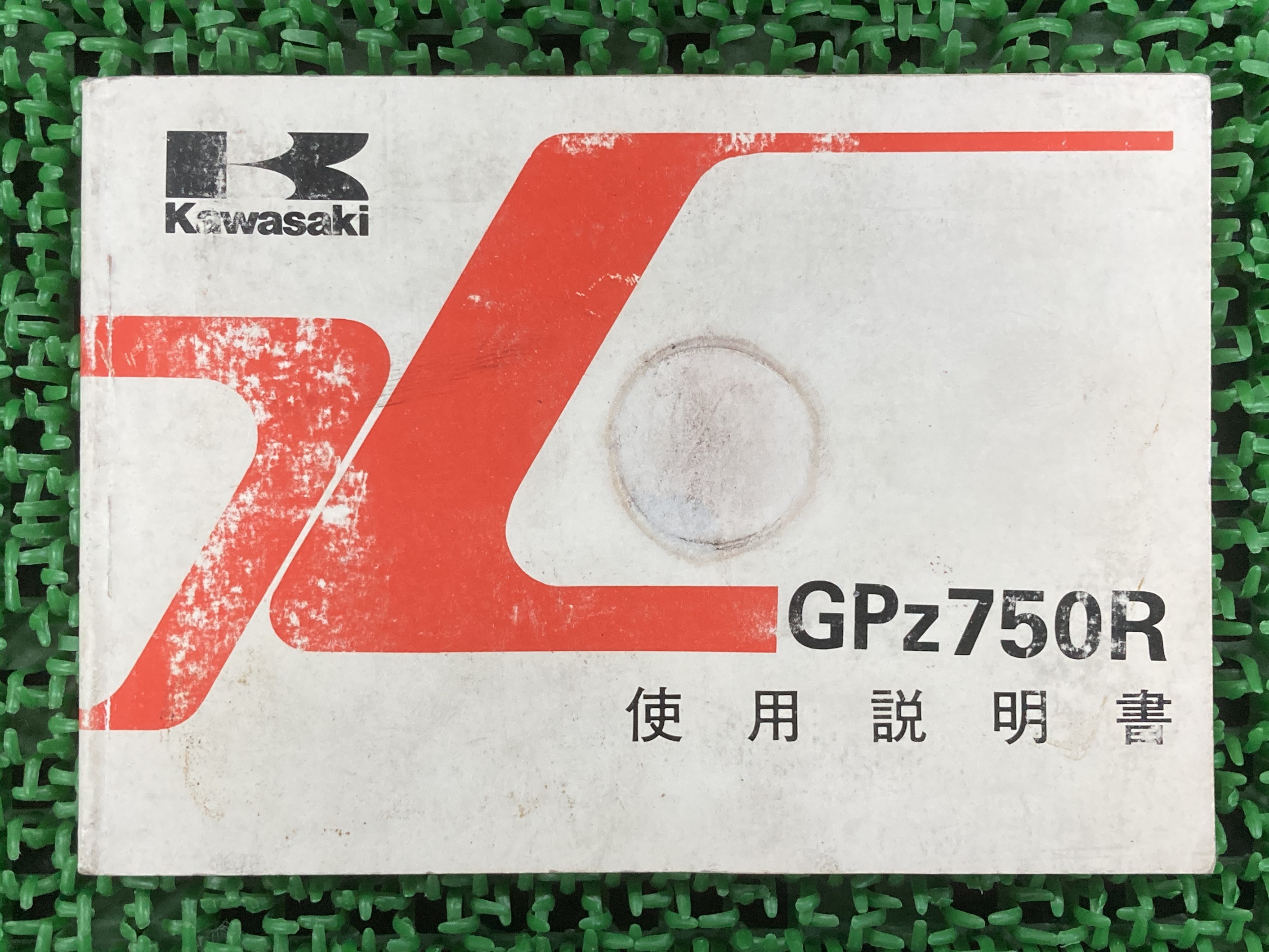 GPZ750R 取扱説明書 1版 カワサキ 正規 バイク 整備書 配線図有り ZX750-G2 使用説明書 Ug 車検 整備情報 【中古】 qY