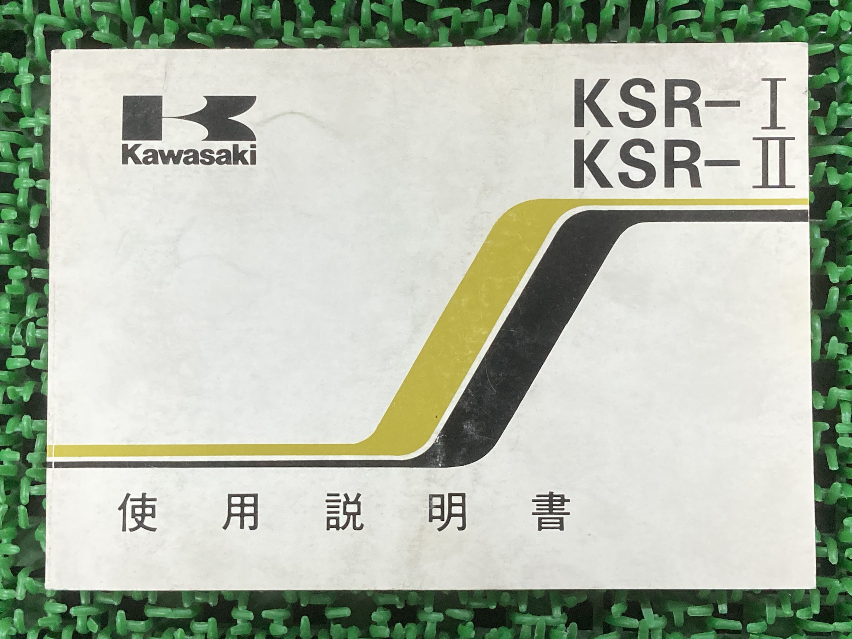 KSR-Ⅰ／ KSR-Ⅱサービスマニュアル Kawasaki KSR-I KSR-II サービスマニュアル - メルカリ