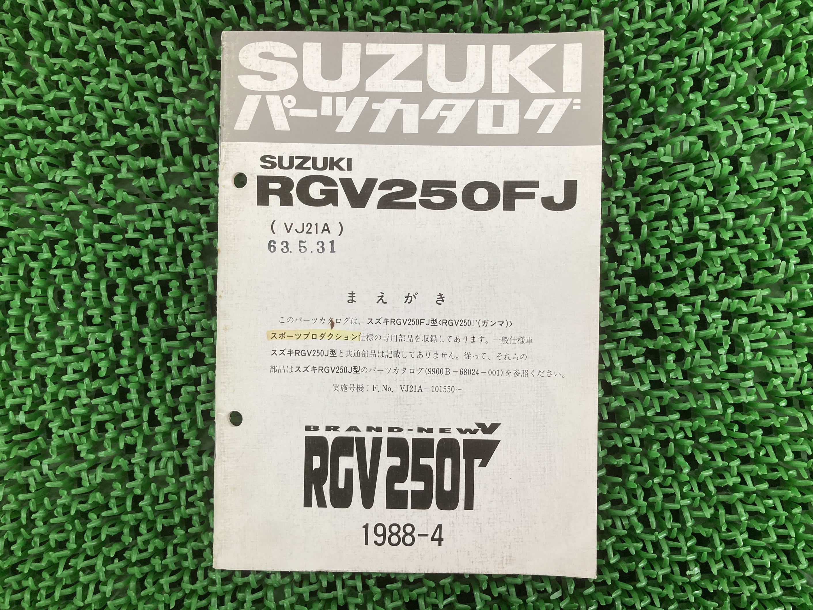 RGV Γ ガンマ 250 VJ21A サービスガイド & パーツカタログ RGV Γ ガンマ 250 VJ21A サービスガイド & パーツカタログ