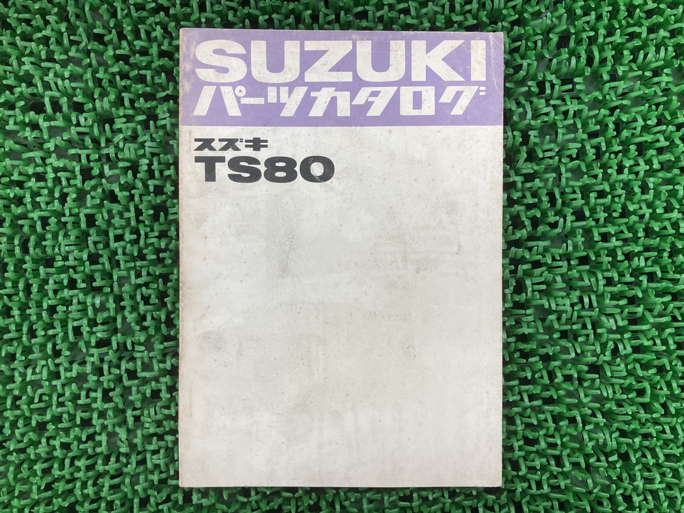 TS80 パーツリスト スズキ 正規 バイク 整備書 TS80-107009～ ハスラー 整備に IR 車検 パーツカタログ 整備書 【中古】 Nt
