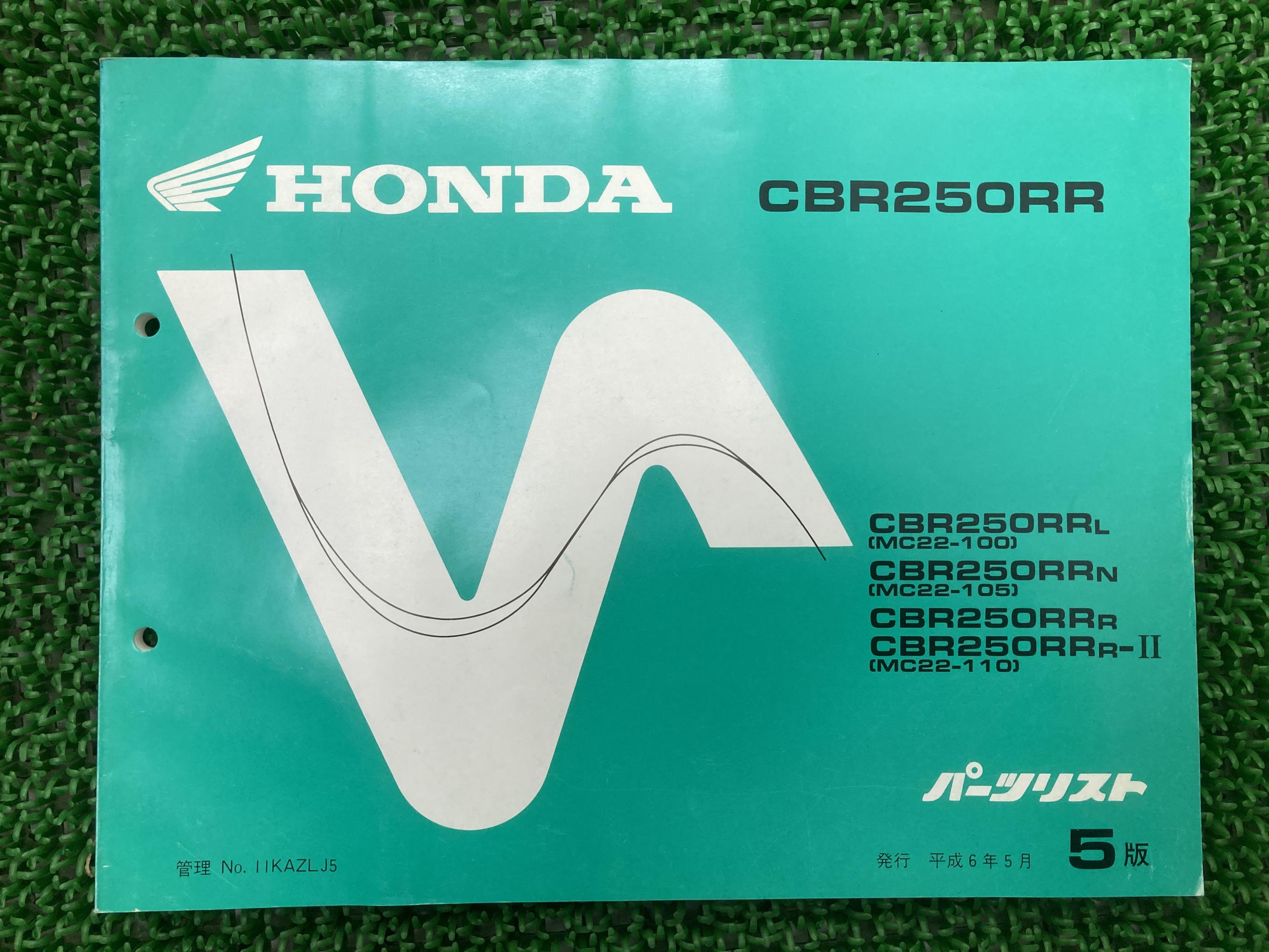 CBR250RR パーツリスト 5版 ホンダ 正規 バイク 整備書 MC22-100 105 110 KAZ OS 車検 パーツカタログ 整備書 【中古】 dJ