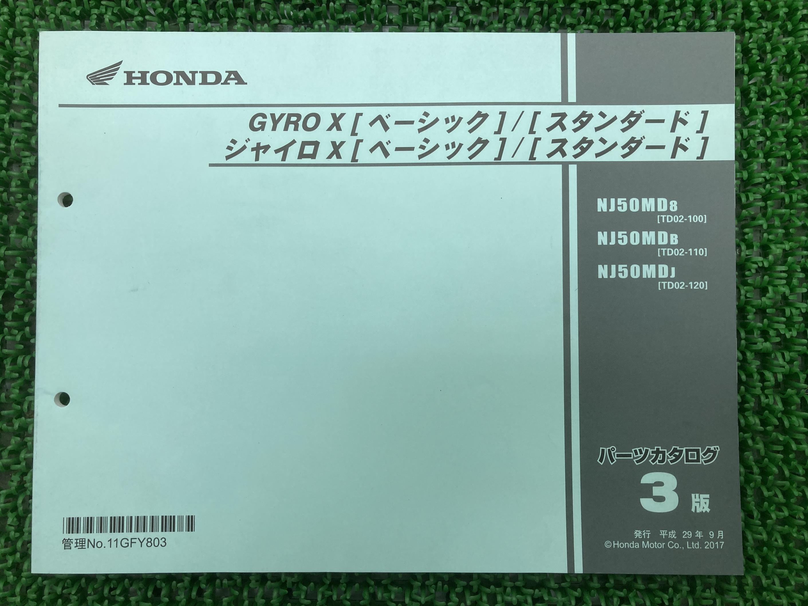 ジャイロX [ベーシック] [スタンダード] パーツリスト 3版 ホンダ 正規 バイク 整備書 TD02 TA03E NJ50MD8[TD02-100] NJ50MDB[TD02-110] NJ50MDJ[TD02-120] hO 車検 パーツカタログ 整備書 【中古】 hX