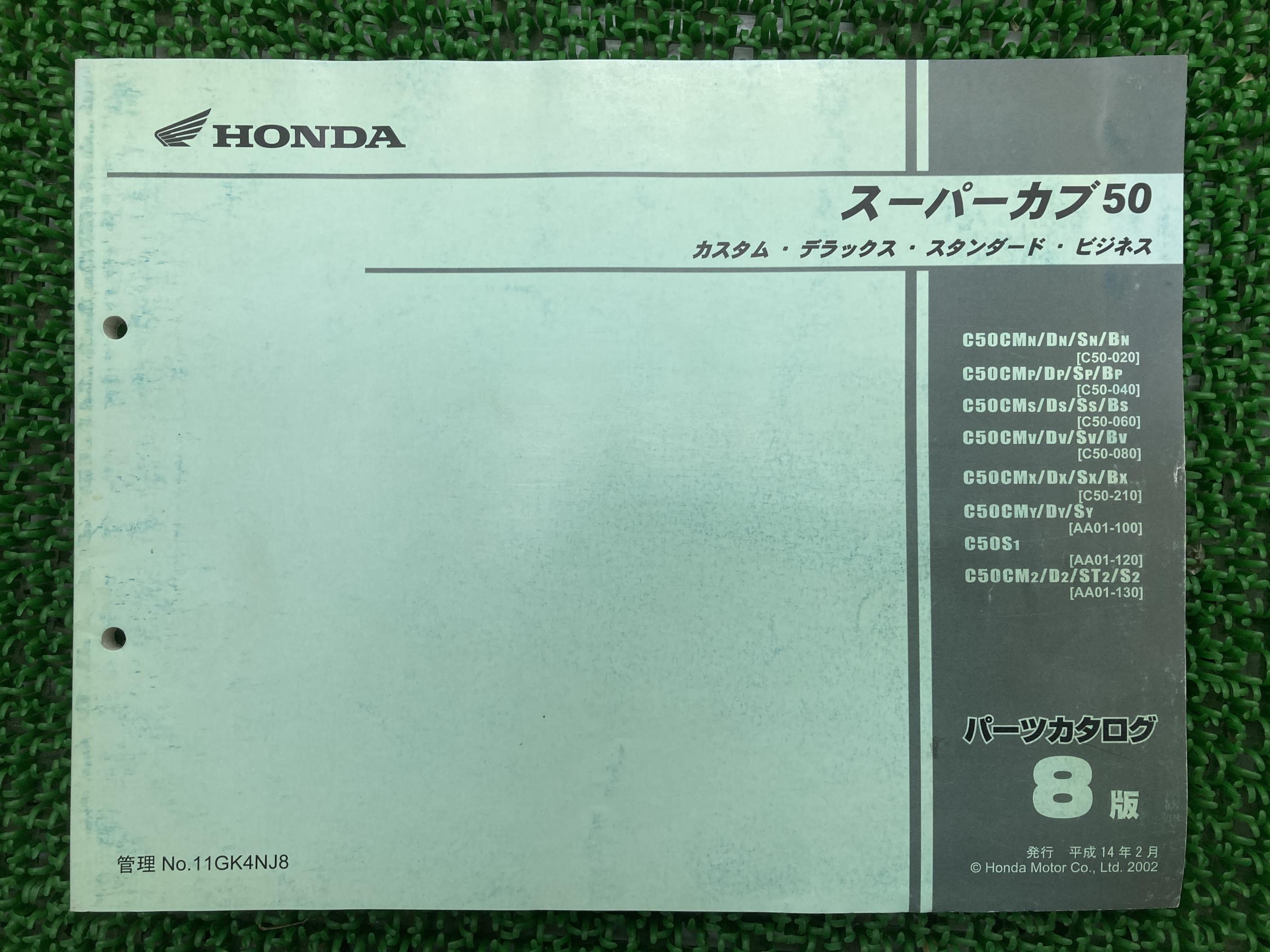 スーパーカブ50 パーツリスト 8版 ホンダ 正規 バイク 整備書 C50 AA01 C50E AA01E スーパーカスタム デラックス 車検 パーツカタログ 整備書 【中古】 gK