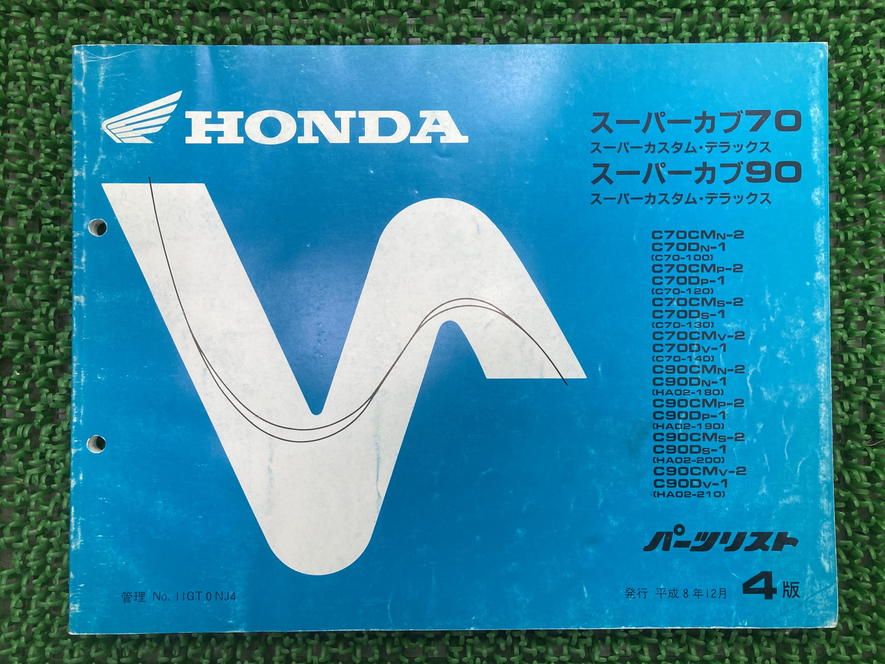 スーパーカブ70 スーパーカブ90 スーパーカスタム デラックス パーツリスト 4版 ホンダ 正規 バイク 整備書 C70 HA02 C70E HA02E C70CMN-2 C70DN-1 車検 パーツカタログ 整備書 【中古】 Di