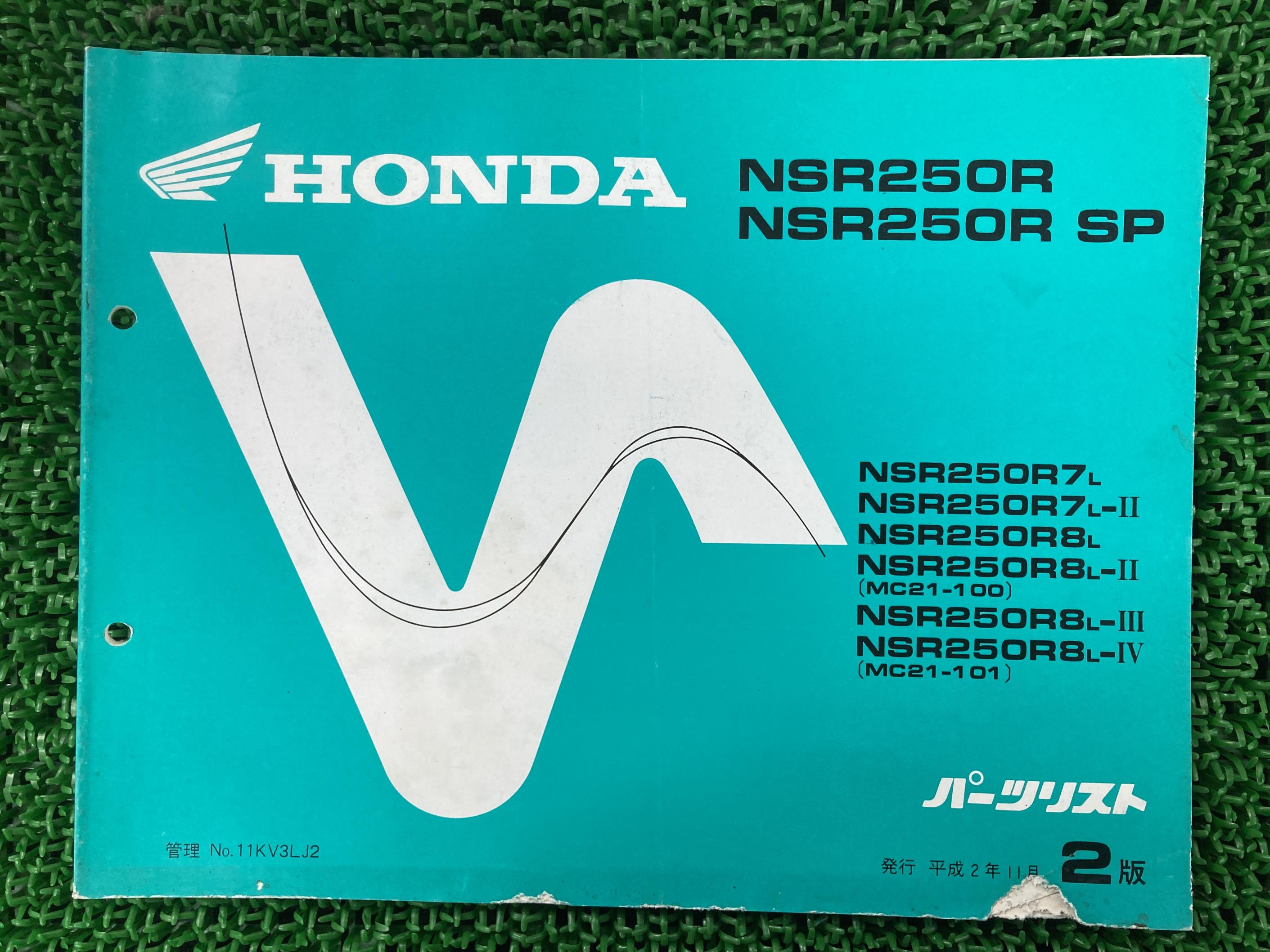 NSR250R SP パーツリスト NSR250R/NSR250RSP 2版 ホンダ 正規 バイク 整備書 MC21-100 101 PB 車検 パーツカタログ 整備書 【中古】 qR