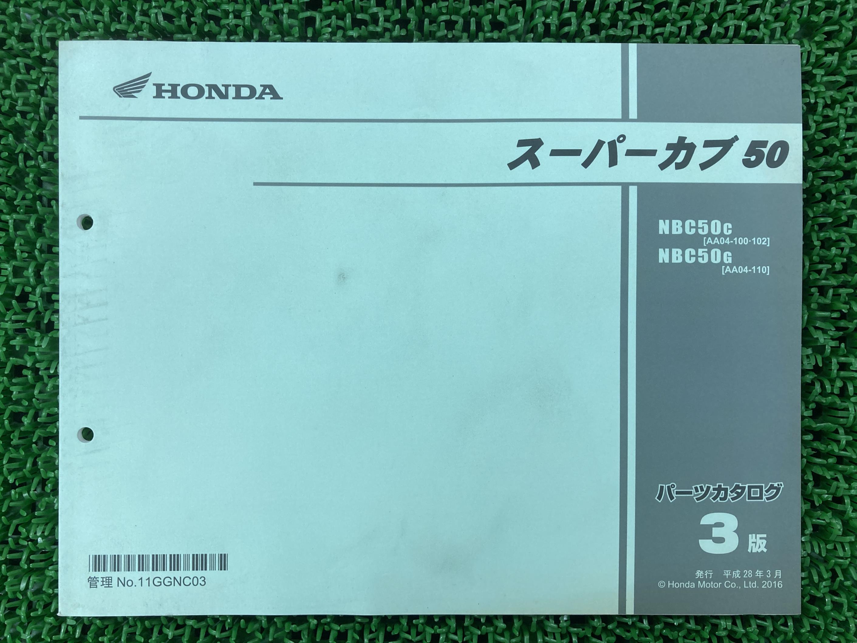スーパーカブ50 パーツリスト 3版 ホンダ 正規 バイク 整備書 AA04 AA04E NBC50C[AA04-100・102]NBC50G[AA04-110] tz 車検 パーツカタログ 整備書 【中古】 gH
