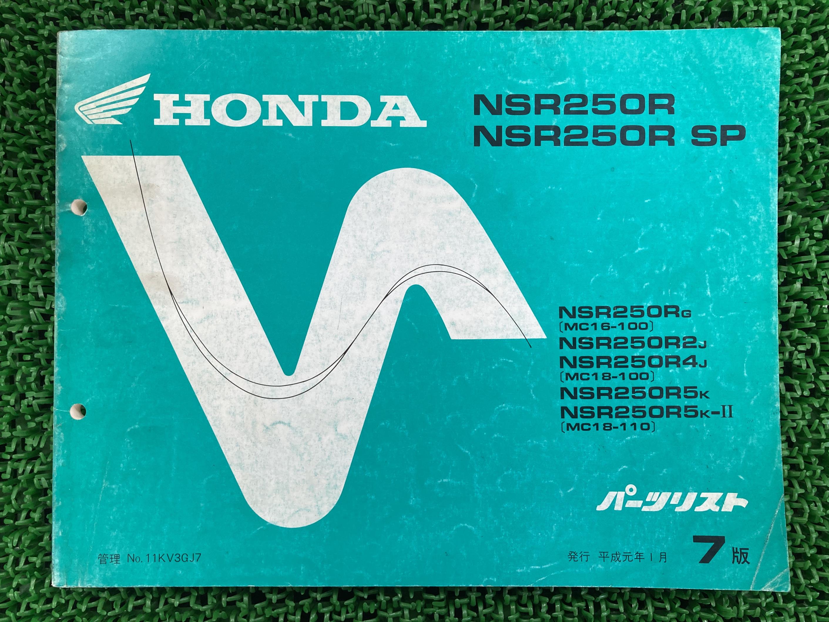 NSR250R SP パーツリスト NSR250R/NSR250RSP 7版 MC16-100 18-100 110 ホンダ 正規 バイク 整備書 MC16-100 MC18-100 110 KV3 Gd 車検 パーツカタログ 整備書 【中古】 Pg