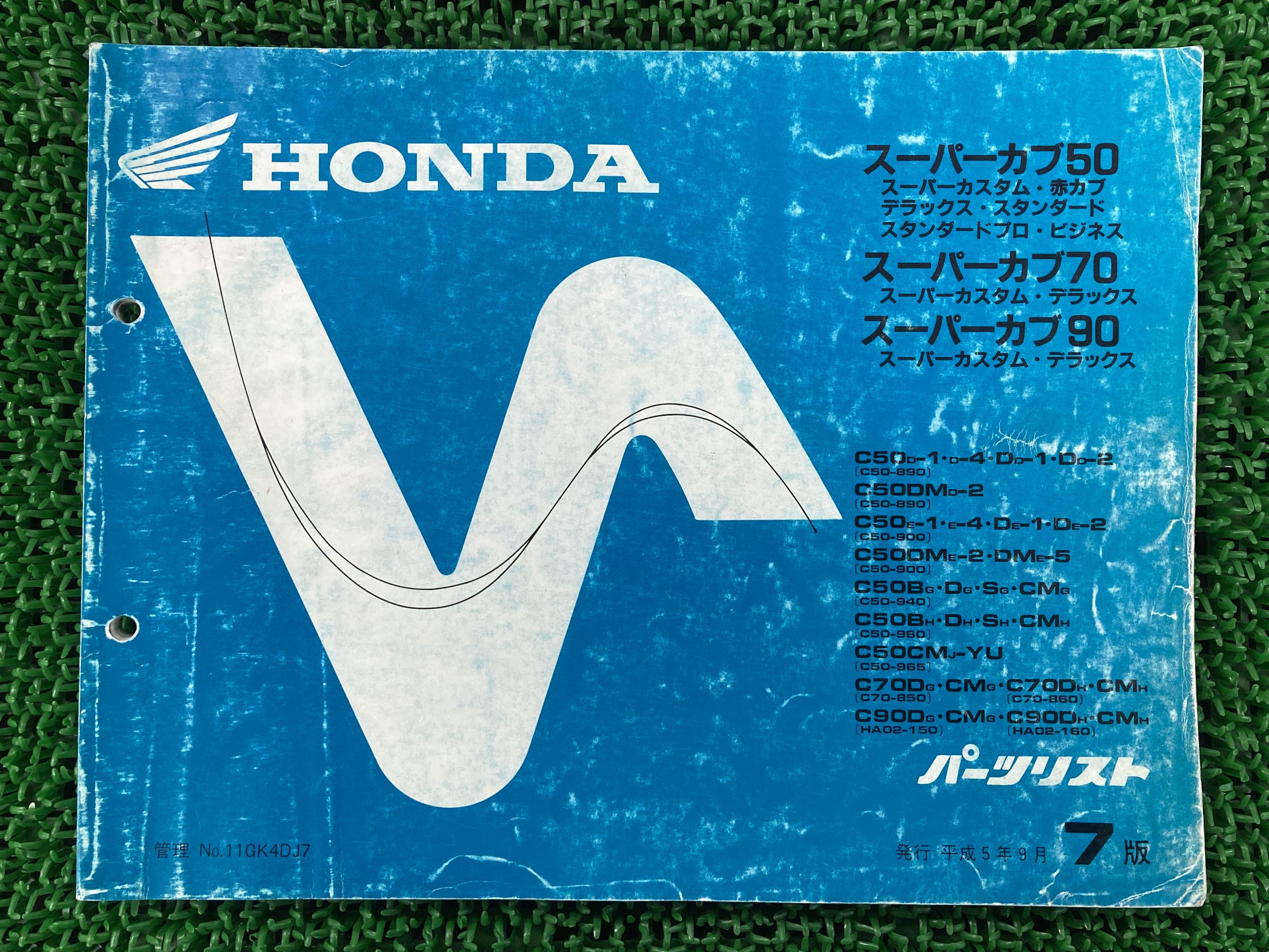 スーパーカブ50 スーパーカブ70 スーパーカブ90 パーツリスト 7版 ホンダ 正規 バイク 整備書 C50 C70 HA02 スーパーカスタム 赤カブ デラックス 車検 パーツカタログ 整備書 【中古】 Xq