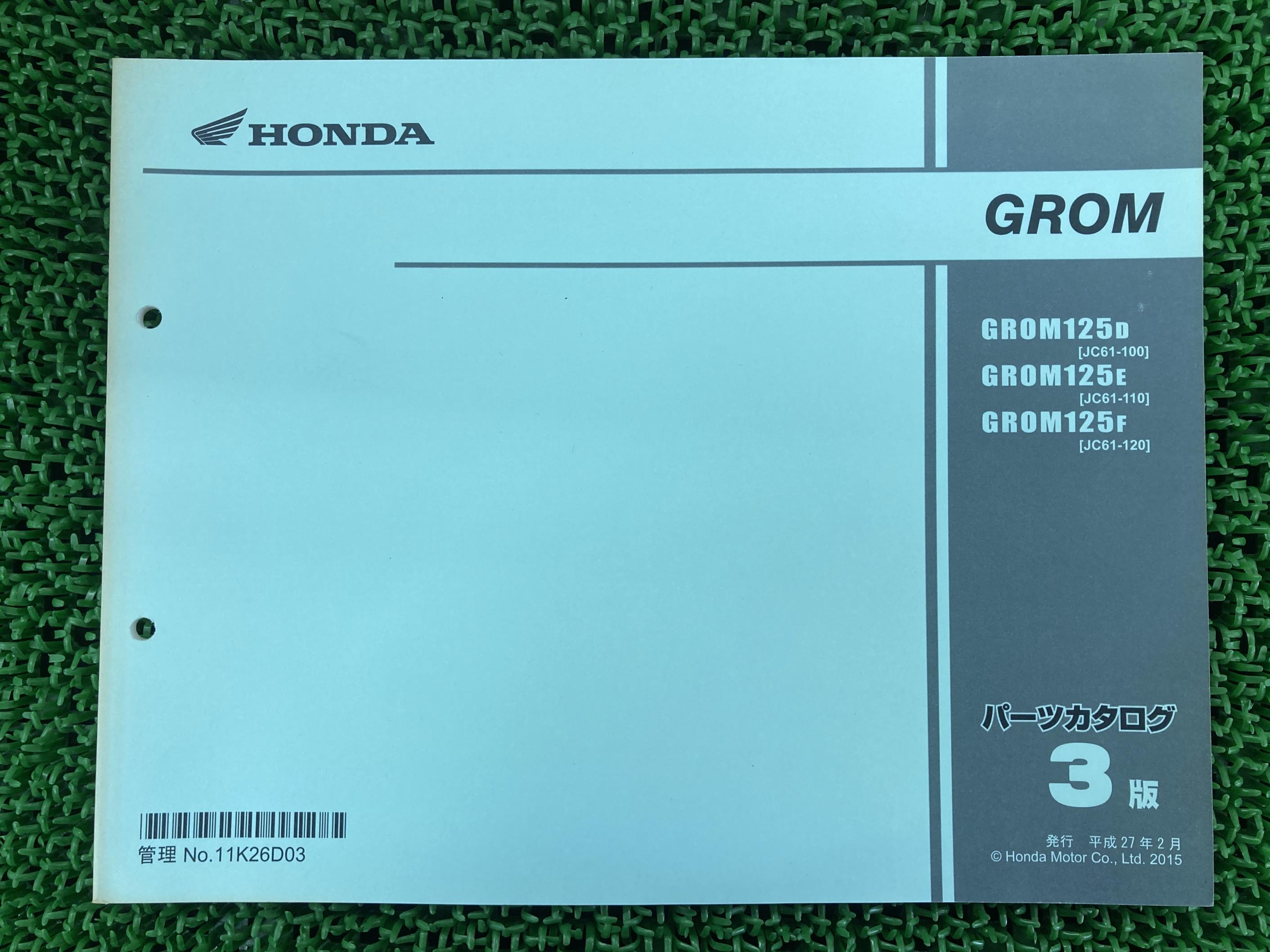 グロム　サービスマニュアル 即決！グロム/サービスマニュアル補足版/JC61-130-/グロム125/grom125