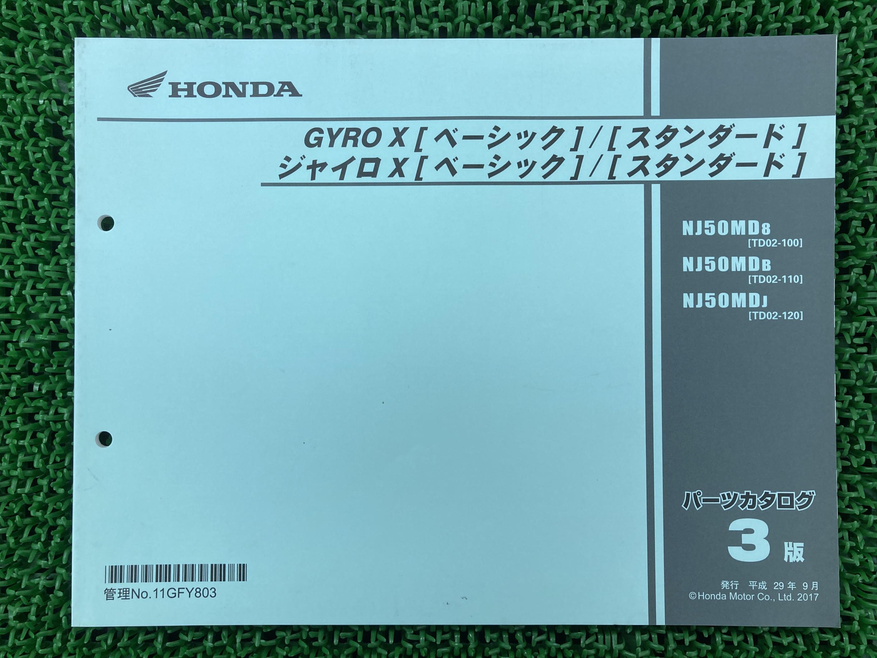 ジャイロX [ベーシック] [スタンダード] パーツリスト 3版 ホンダ 正規 バイク 整備書 TD02 TA03E NJ50MD8[TD02-100] NJ50MDB[TD02-110] NJ50MDJ[TD02-120] hO 車検 パーツカタログ 整備書 【中古】 Pf