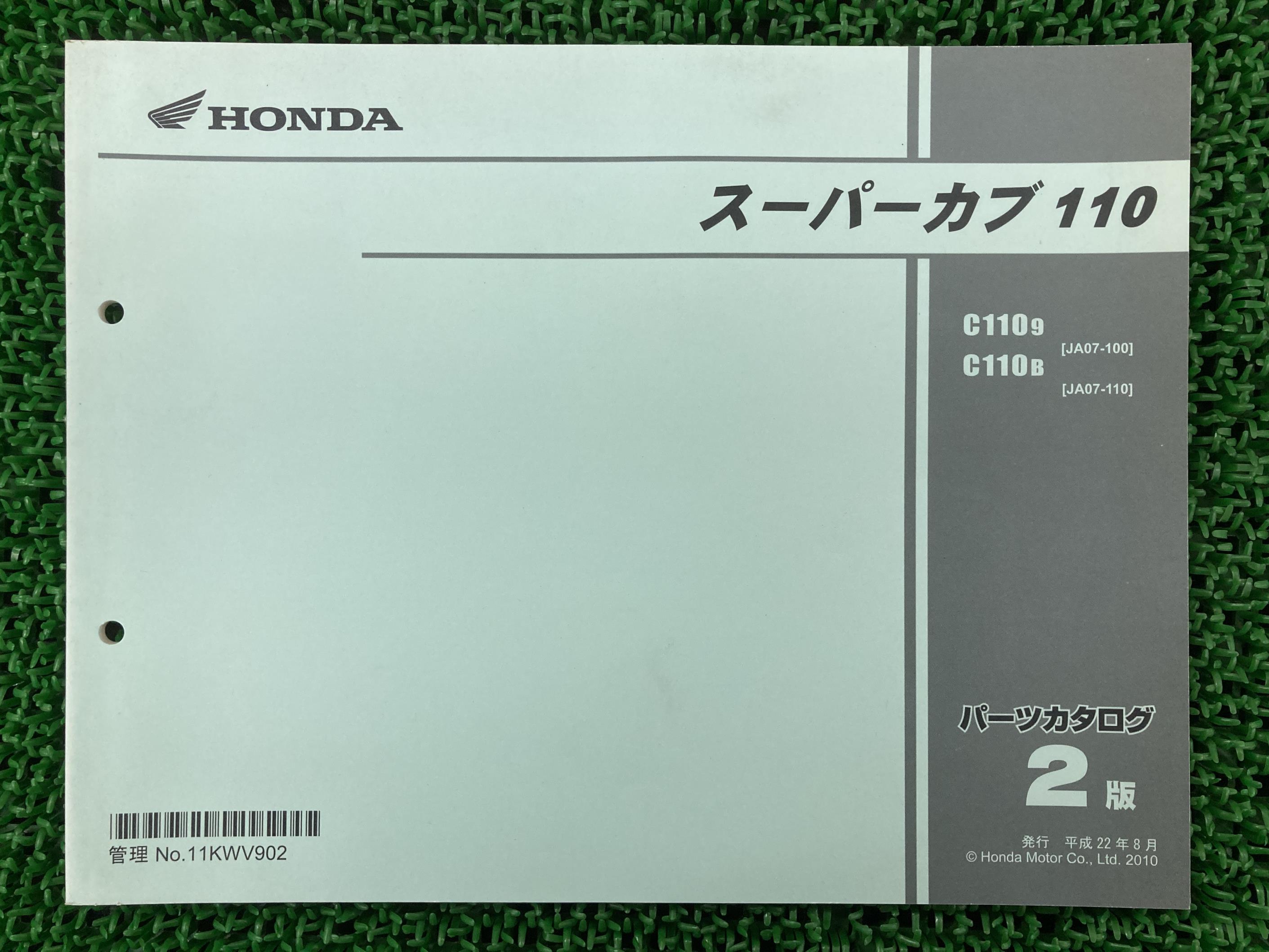 スーパーカブ110 パーツリスト 2版 ホンダ 正規 バイク 整備書 JA07 JA07E C1109 JA07-100 C110B JA07-110 車検 パーツカタログ 整備書 【中古】 Sk