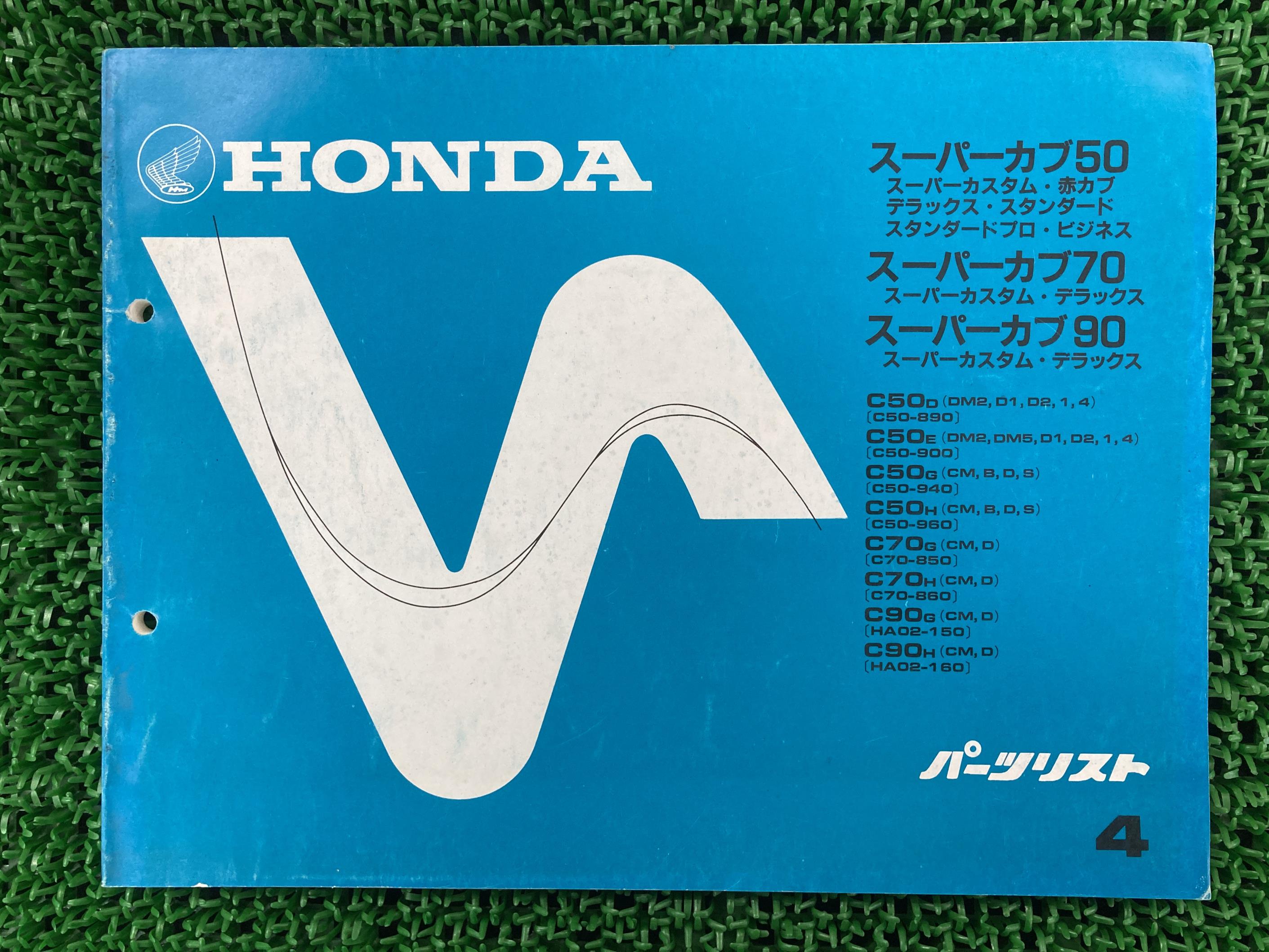 楽天市場】スーパーカブ50 スーパーカブ70 スーパーカブ90 サービス