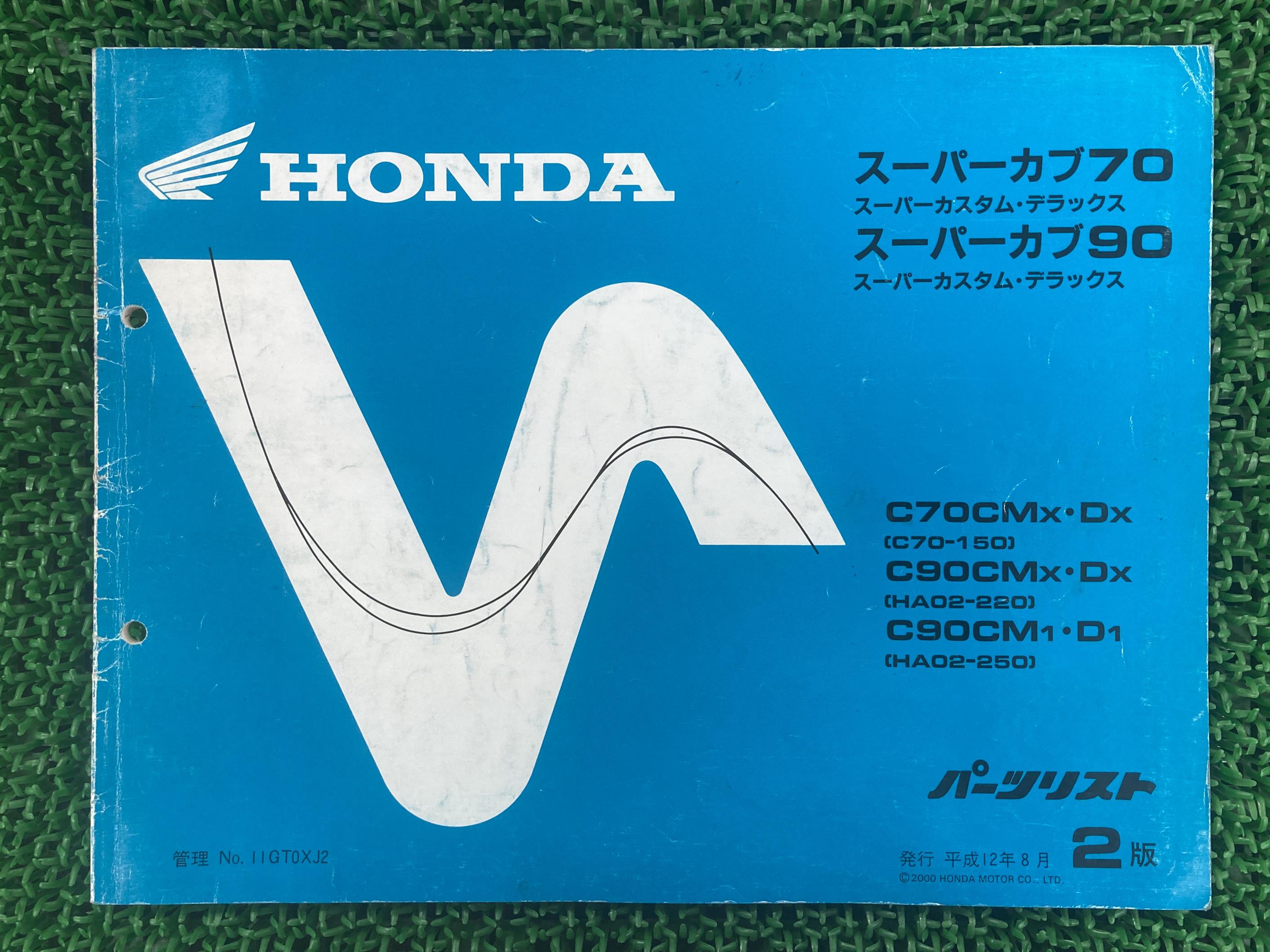 スーパーカブ70 スーパーカブ90 スーパーカスタム デラックス パーツリスト 2版 ホンダ 正規 バイク 整備書 C70 HA02 C70E HA02E C70CMX・DX C70-150 車検 パーツカタログ 整備書 【中古】 kV 7,252円